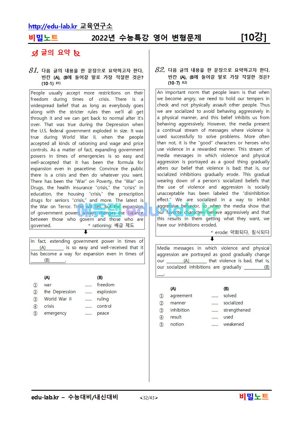 [bimilnote_edu-lab.kr]2022년_수능특강_영어_변형문제_10강_유형별분류_100문제