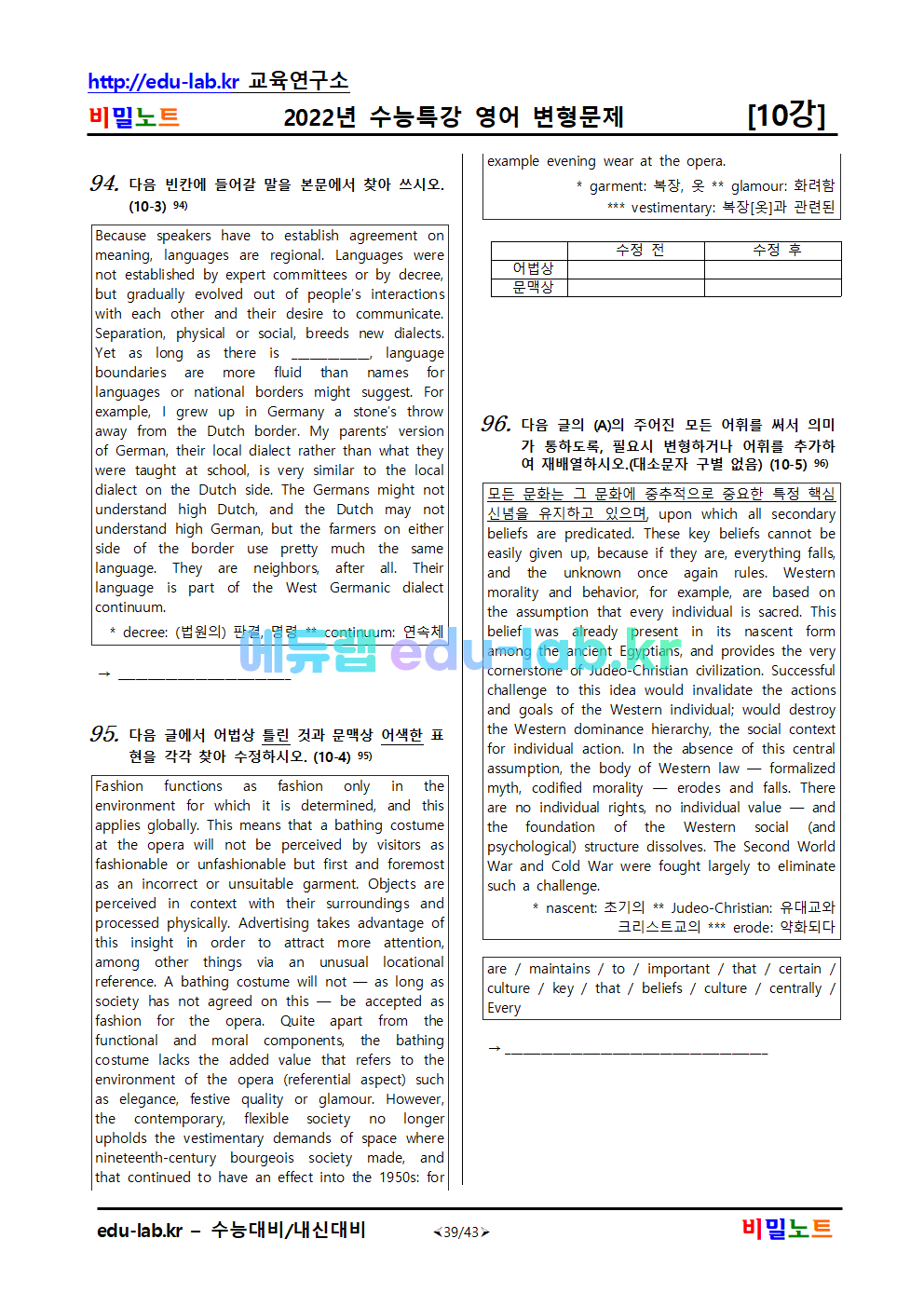 [bimilnote_edu-lab.kr]2022년_수능특강_영어_변형문제_10강_유형별분류_100문제