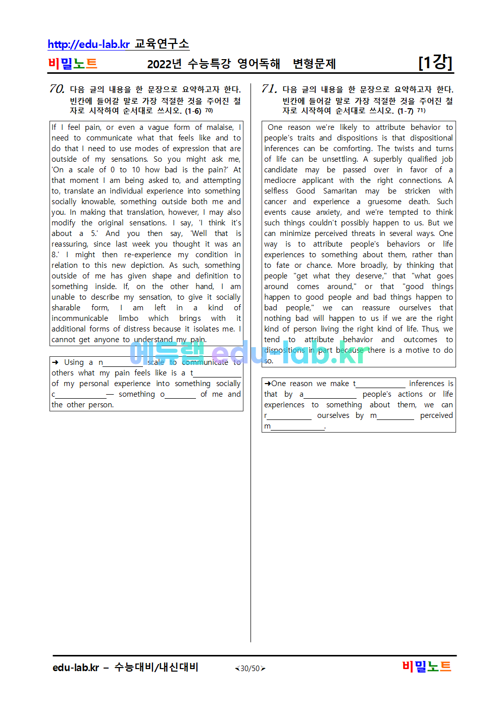 [bimilnote_edu-lab.kr]_2022년_수능특강_영어독해_변형문제_01강_유형별분류_117문제