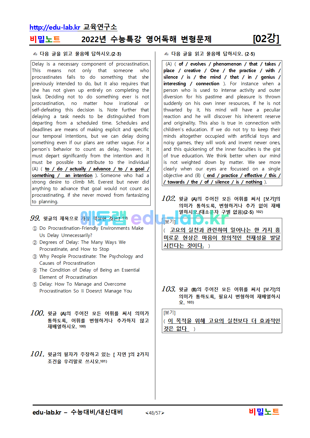 [bimilnote_edu-lab.kr]_2022년_수능특강_영어독해_변형문제_02강_유형별분류_116문제