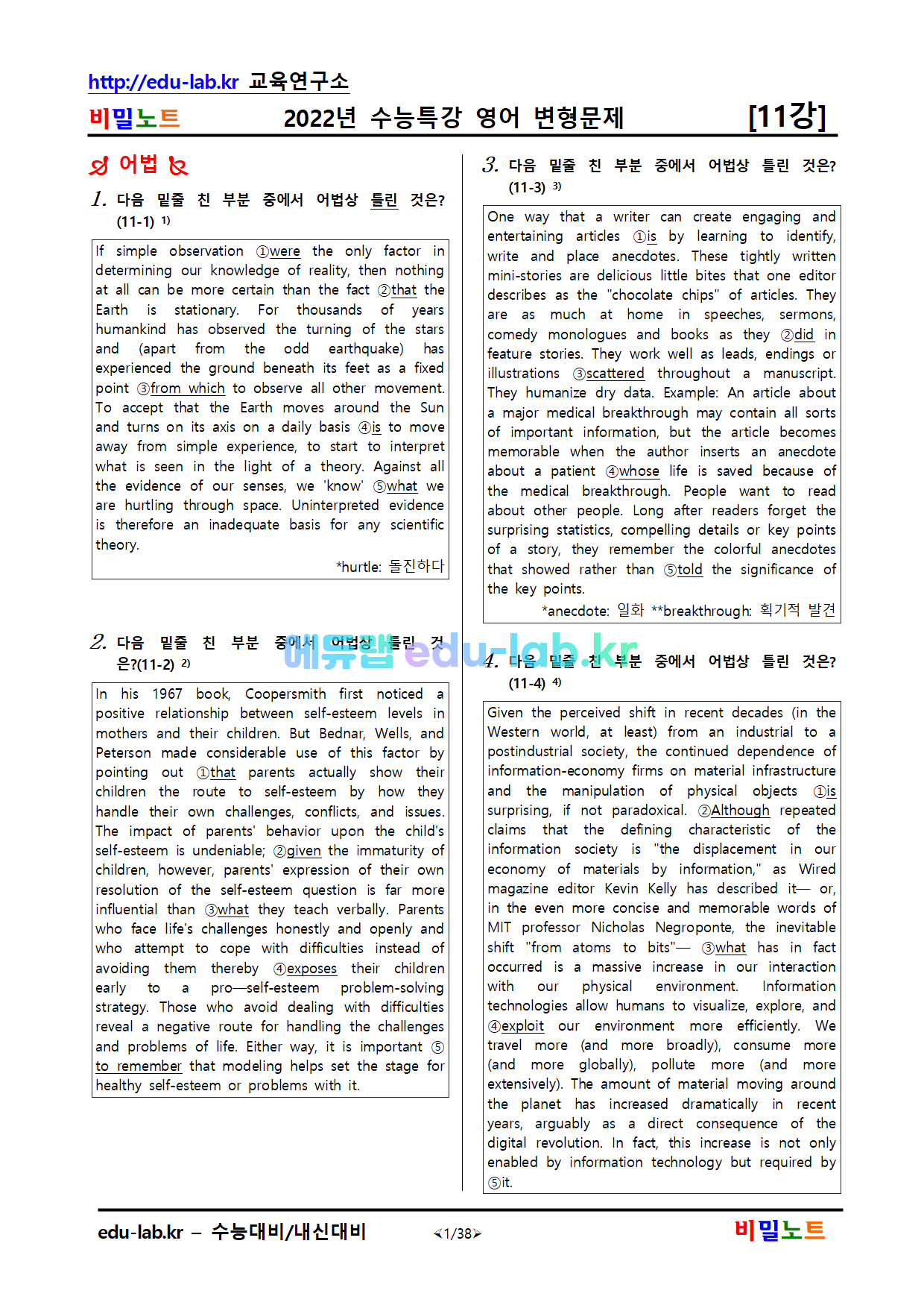 [bimilnote_edu-lab.kr]2022년_수능특강_영어_변형문제_11강_유형별분류_95문제