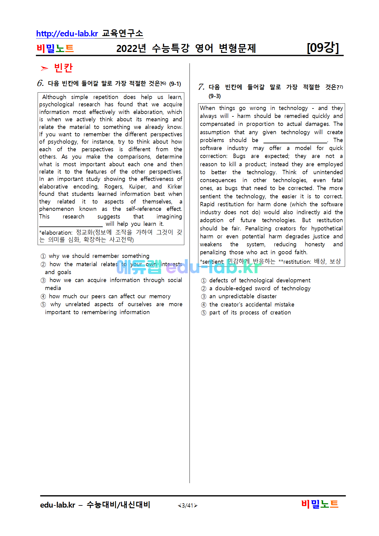 [bimilnote_edu-lab.kr]2022년_수능특강_영어_변형문제_09강_유형별분류_86문제