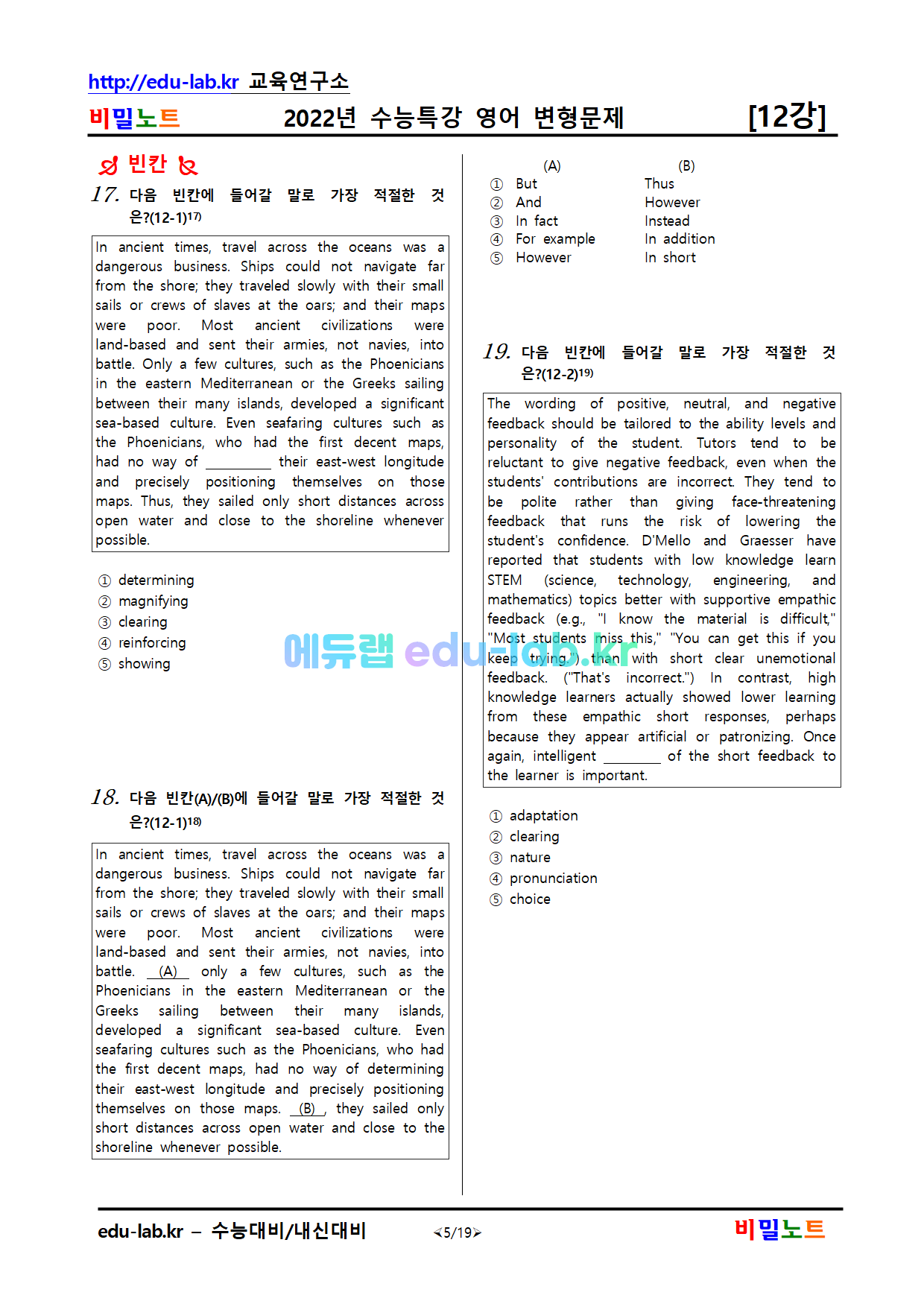 [bimilnote_edu-lab.kr]2022년_수능특강_영어_변형문제_12강_유형별분류_50문제