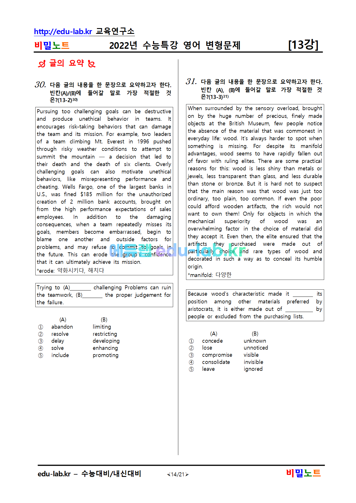 [bimilnote_edu-lab.kr]2022년_수능특강_영어_변형문제_13강_유형별분류_43문제