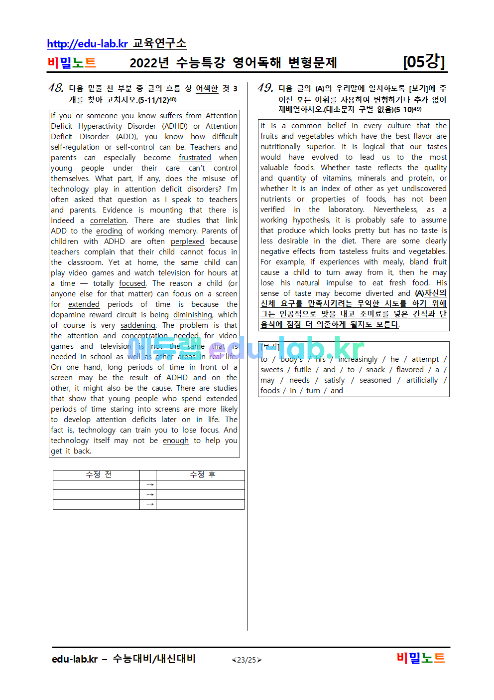 [bimilnote_edu-lab.kr]_2022년_수능특강_영어독해_변형문제_05강_유형별분류_50문제