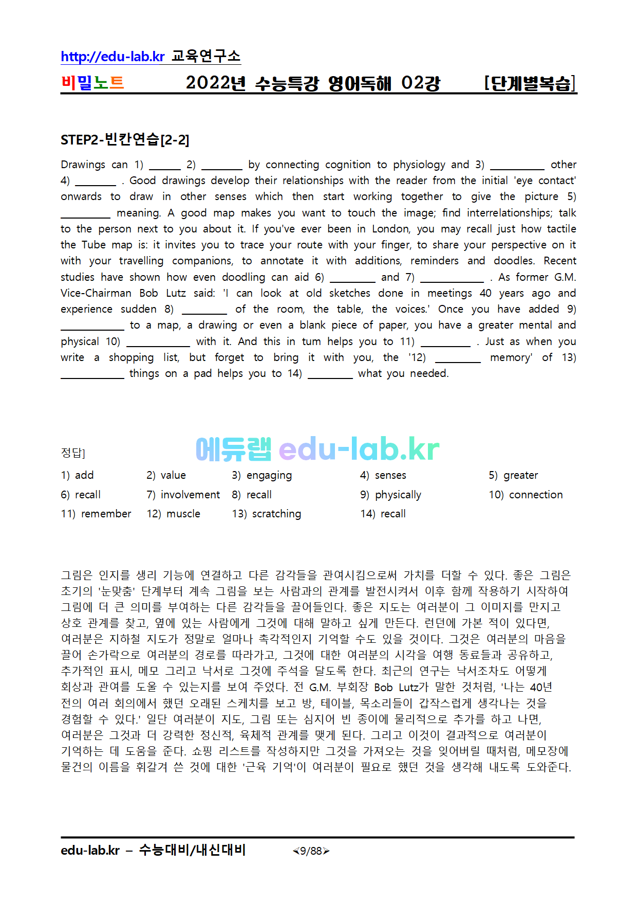 [비밀노트_edu-lab.kr]_2022년도 수능특강_영어독해_02강_단계별복습