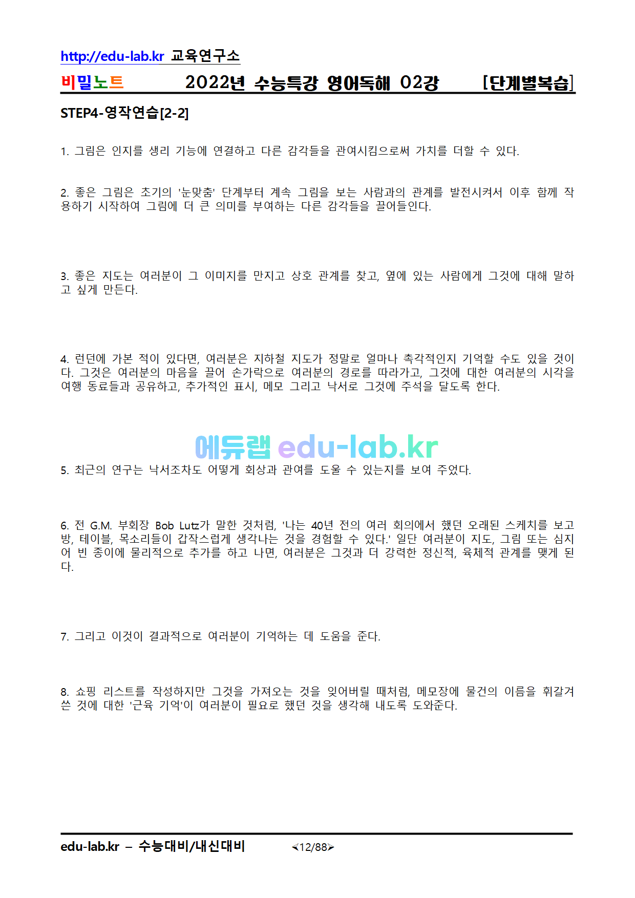 [비밀노트_edu-lab.kr]_2022년도 수능특강_영어독해_02강_단계별복습