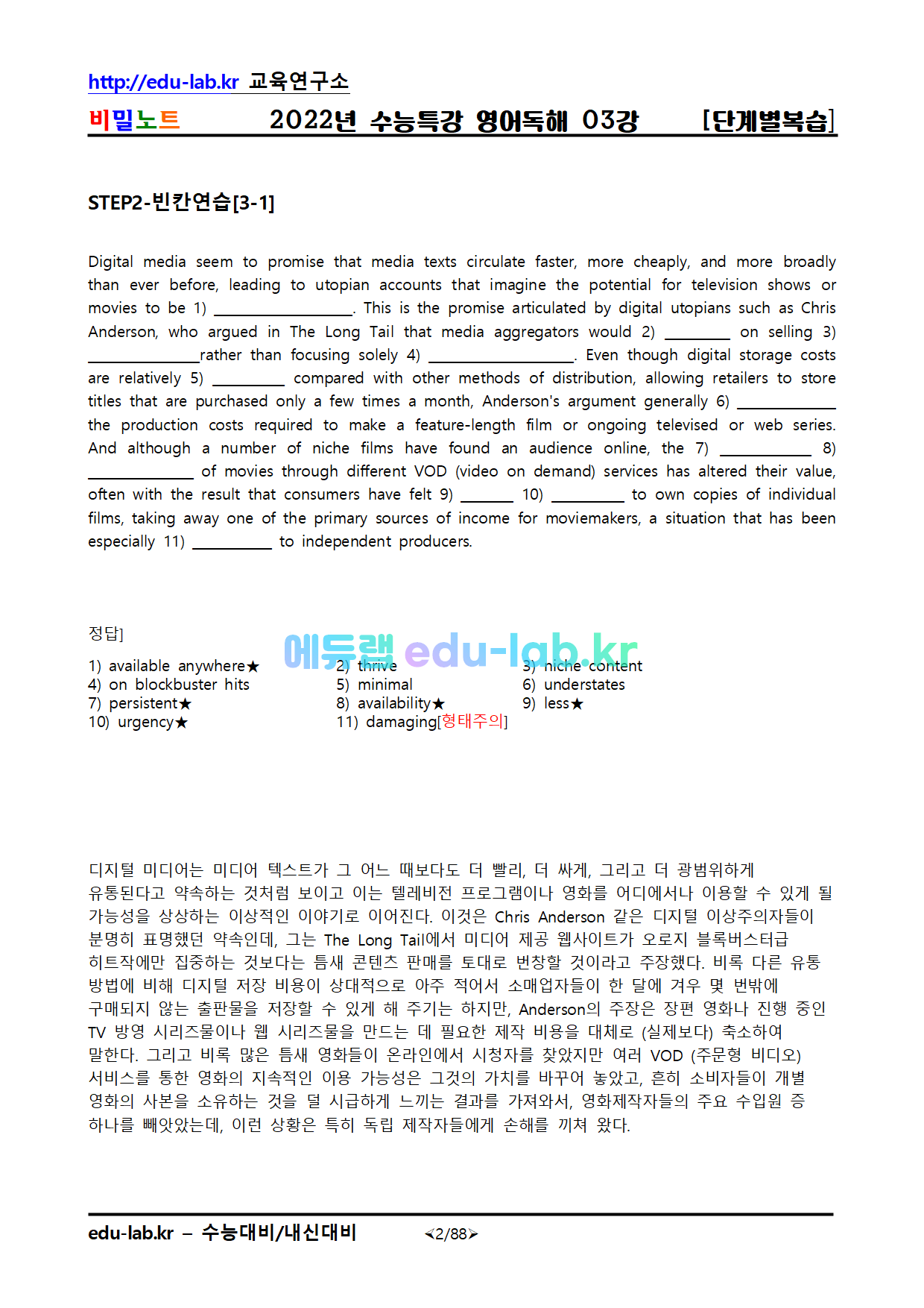 [비밀노트_edu-lab.kr]_2022년도 수능특강_영어독해_03강_단계별복습