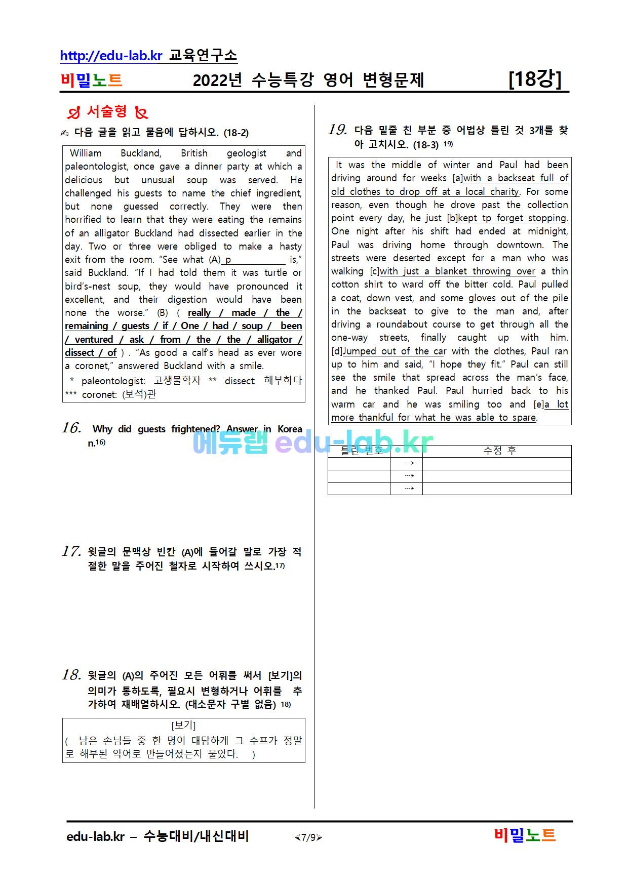 [bimilnote_edu-lab.kr]2022년_수능특강_영어_변형문제_18강_유형별분류_20문제