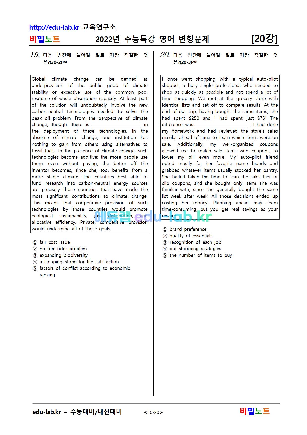 [bimilnote_edu-lab.kr]2022년_수능특강_영어_변형문제_20강_유형별분류_34문제(수정됨)