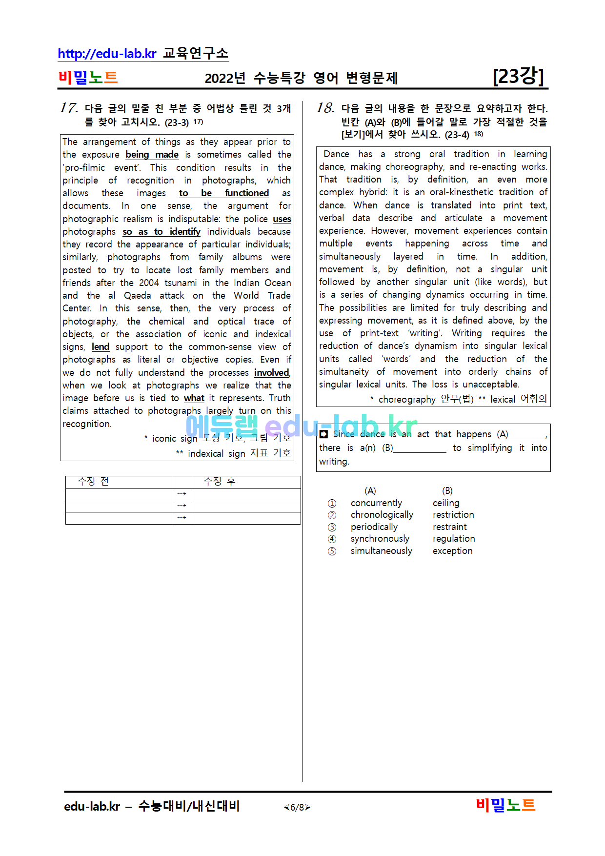 [bimilnote_edu-lab.kr]2022년_수능특강_영어_변형문제_23강_유형별분류_20문제