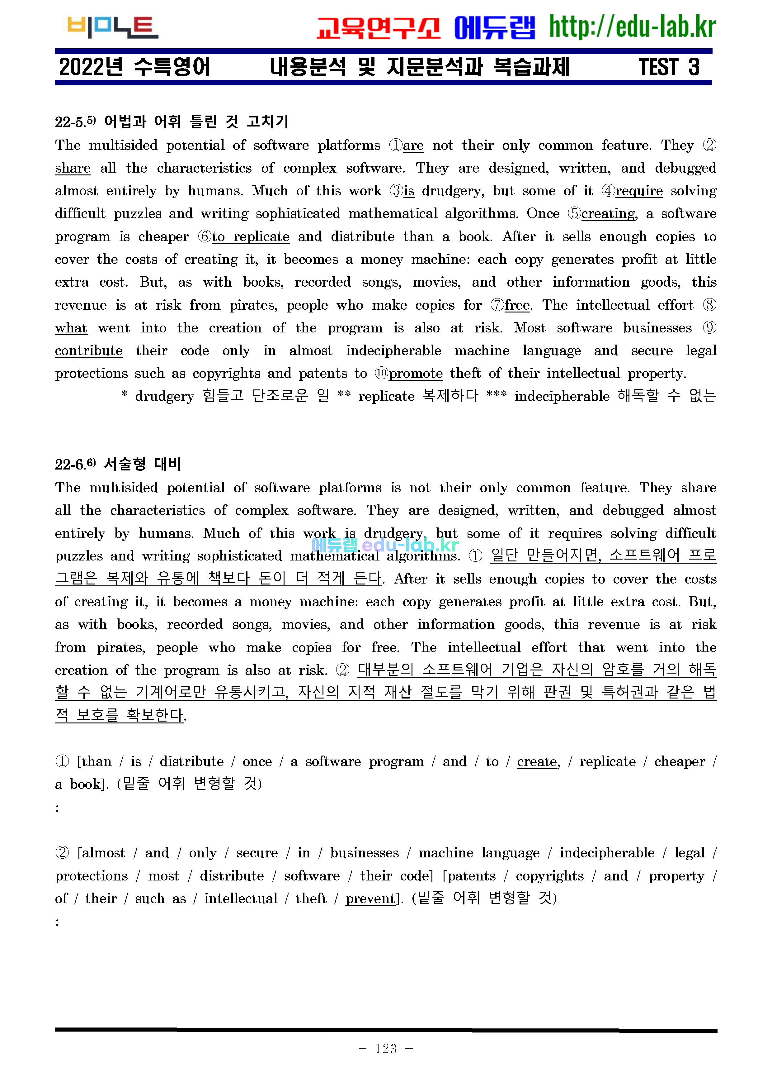 [비밀노트]_2022년 수특영어 TEST3 지문분석과 복습 5단계_교사용과 학생용_원문포함(2022_6_09일 17강_1번수정)