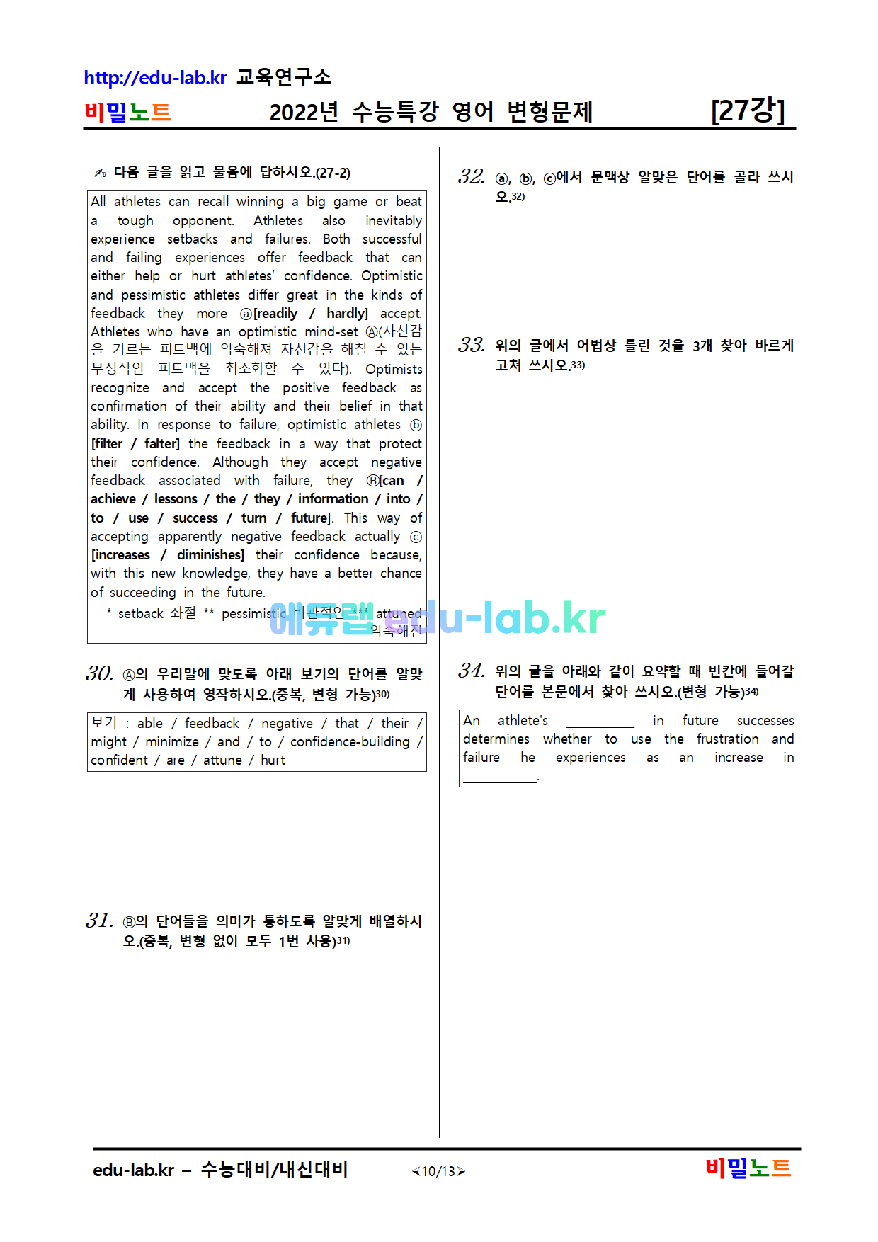 [bimilnote_edu-lab.kr]2022년_수능특강_영어_변형문제_27강_유형별분류_45문제