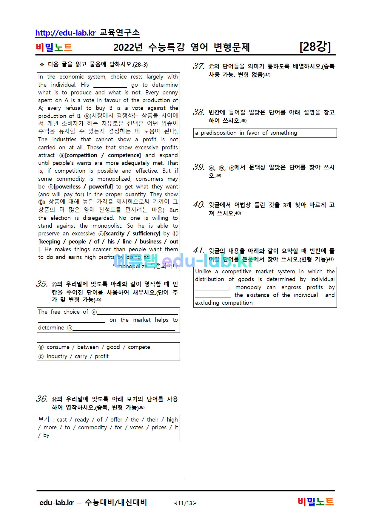 [bimilnote_edu-lab.kr]2022년_수능특강_영어_변형문제_28강_유형별분류_46문제