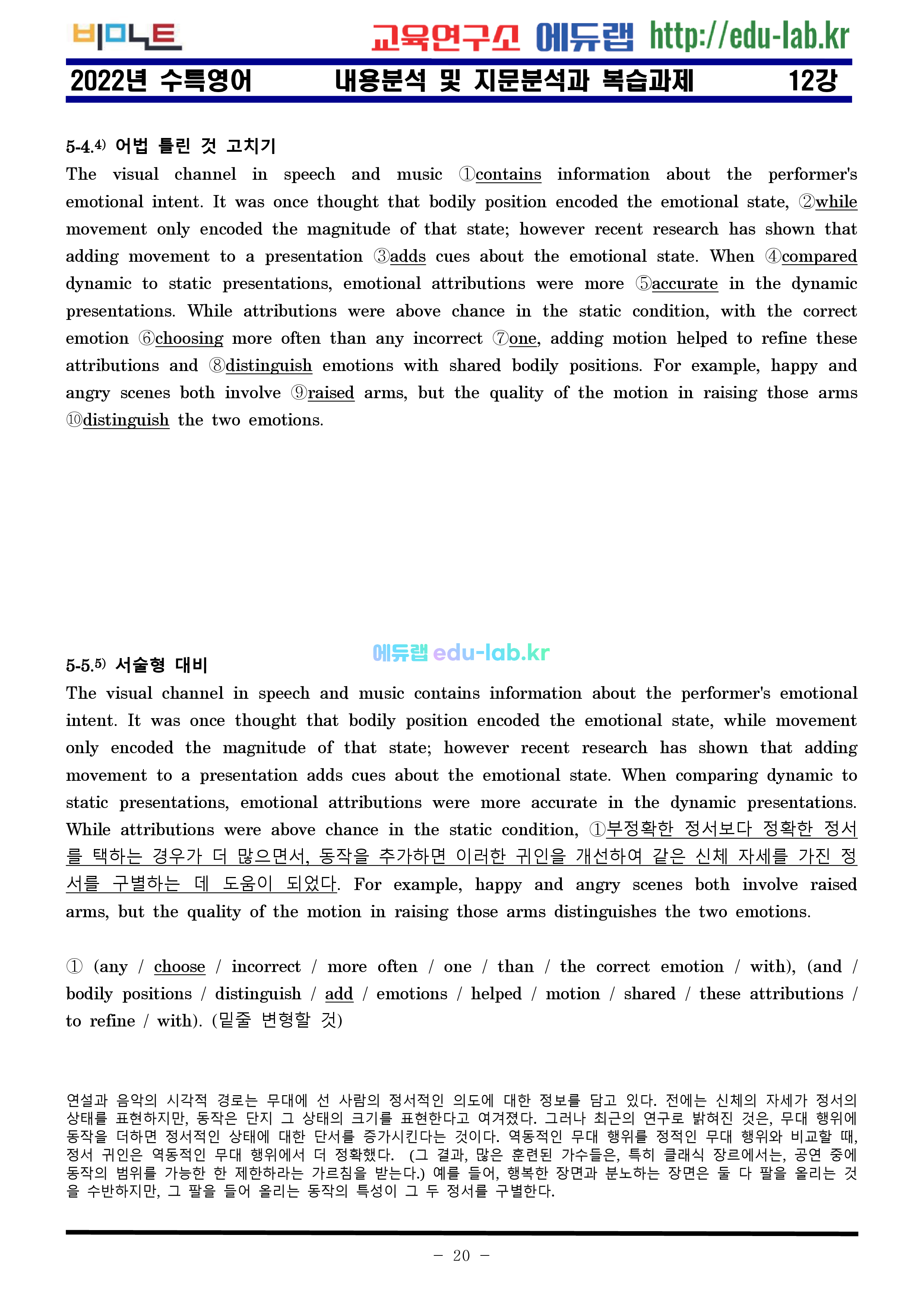 [비밀노트]_2022년 수특영어 12강 지문분석과 복습 5단계_교사용과 학생용_원문포함