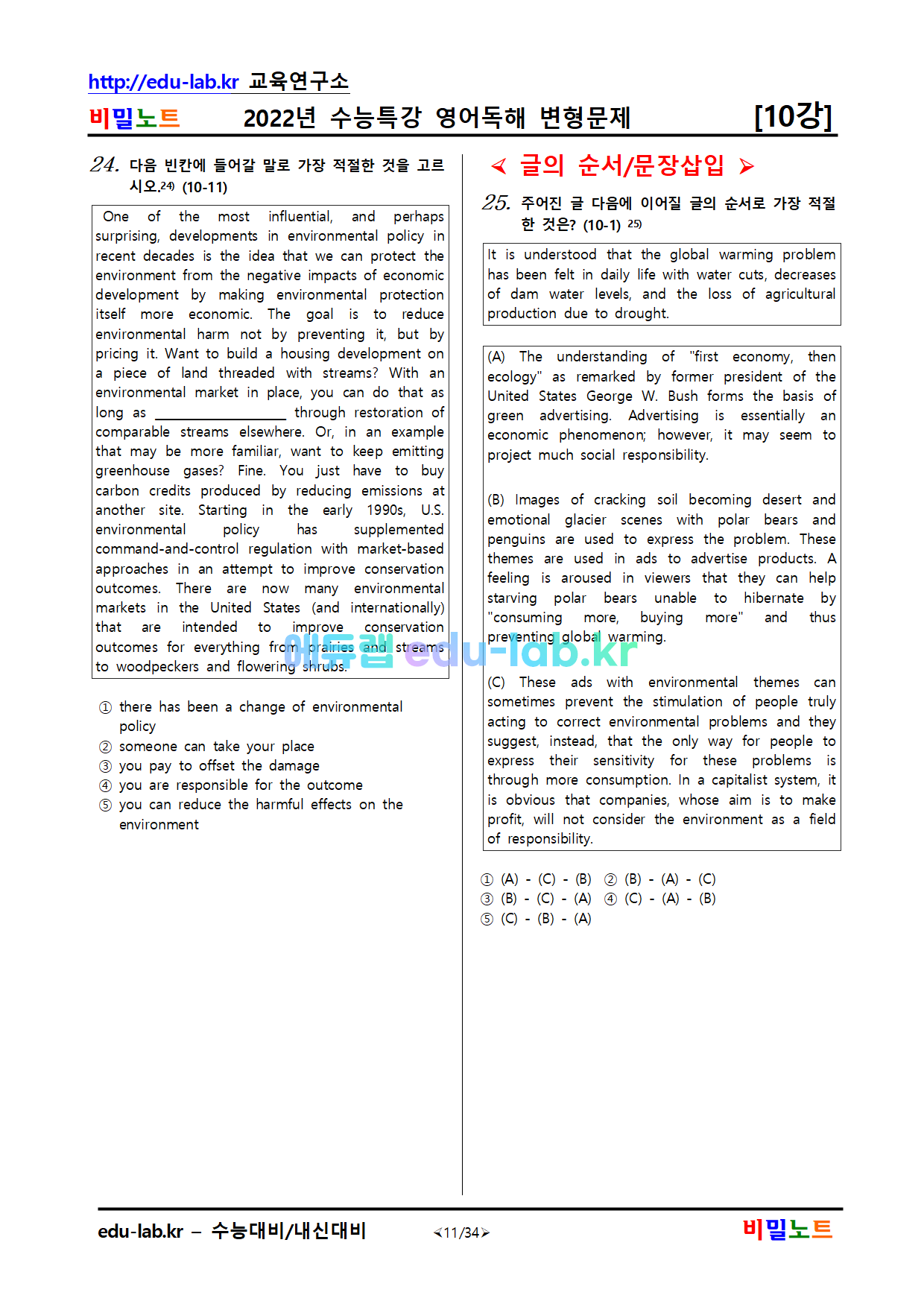 [bimilnote_edu-lab.kr]_2022년_수능특강_영어독해_변형문제_10강_유형별분류_74문제_OK