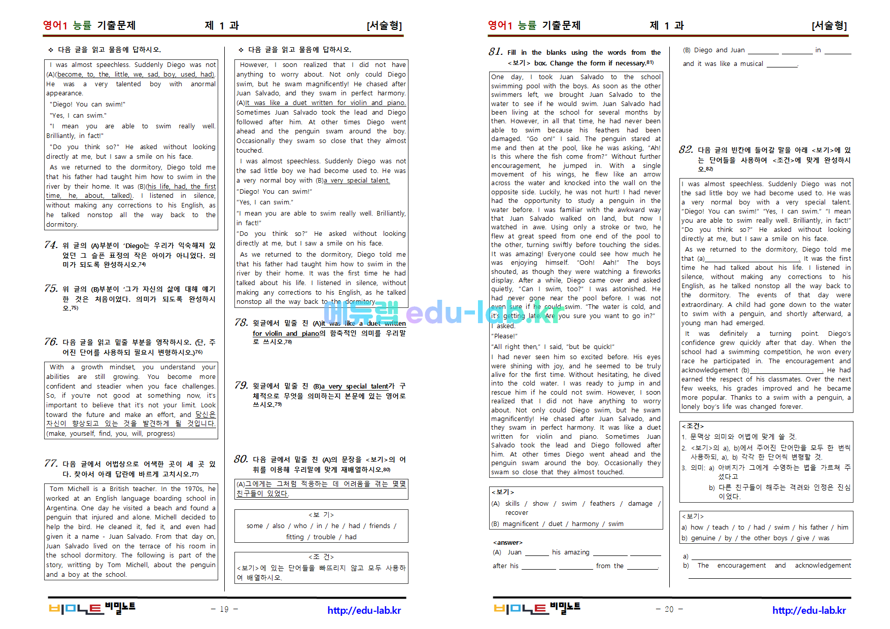 [bimilnote_edu-lab.kr]_능률 영어1 기출문제(1-5_SL과) 알짜문제 유형별_모음집_601문항