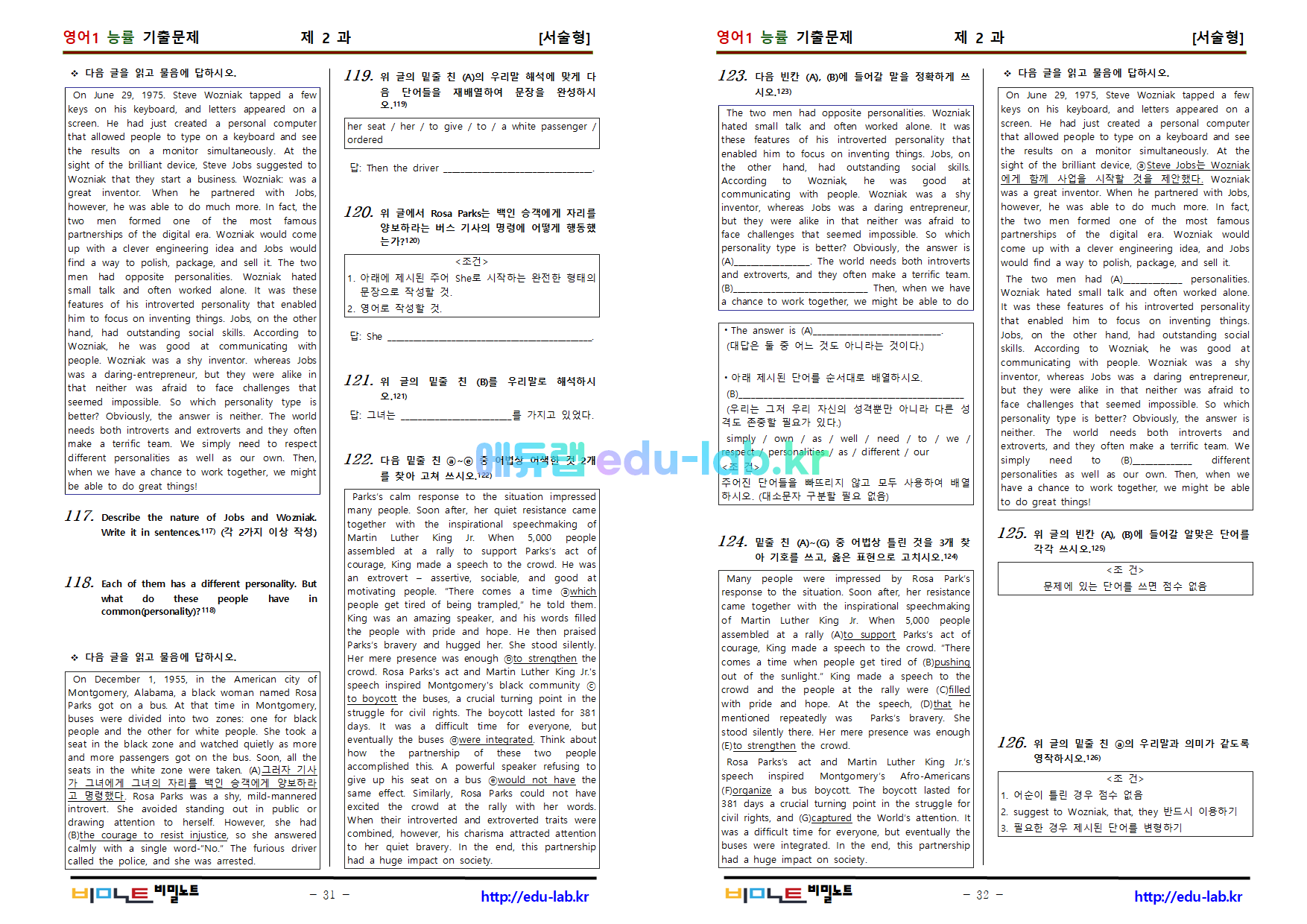 [bimilnote_edu-lab.kr]_능률 영어1 기출문제(1-5_SL과) 알짜문제 유형별_모음집_601문항