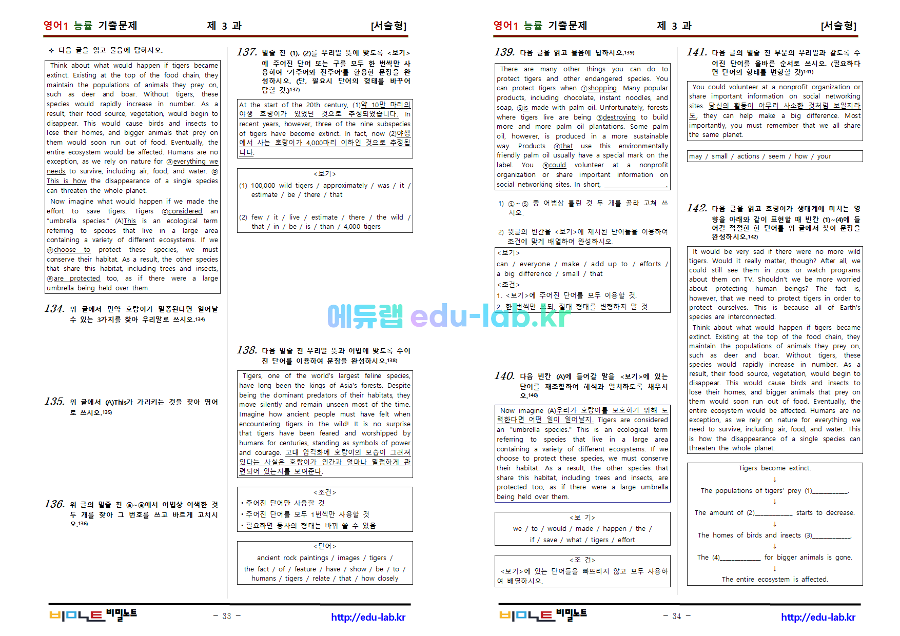 [bimilnote_edu-lab.kr]_능률 영어1 기출문제(1-5_SL과) 알짜문제 유형별_모음집_601문항