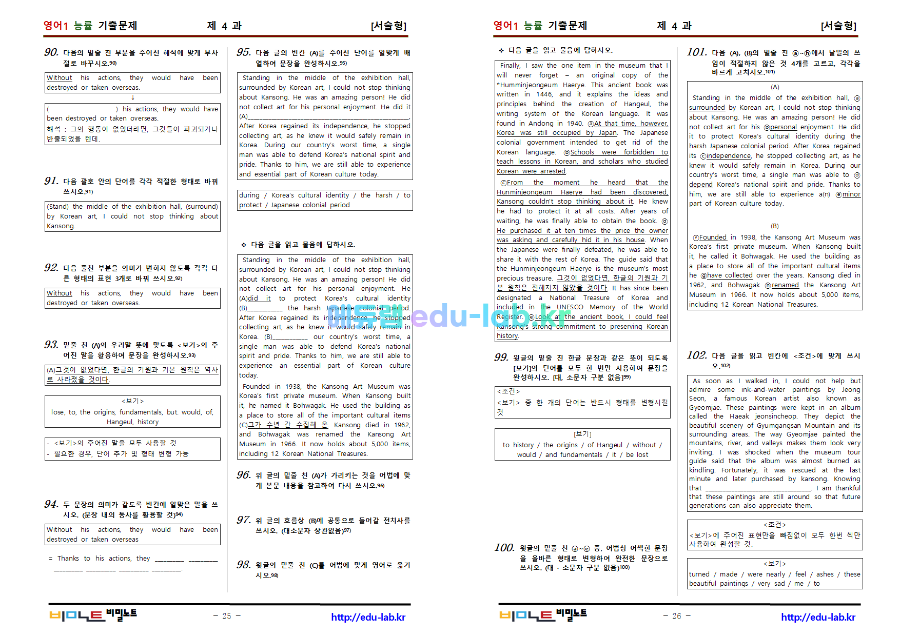 [bimilnote_edu-lab.kr]_능률 영어1 기출문제(1-5_SL과) 알짜문제 유형별_모음집_601문항