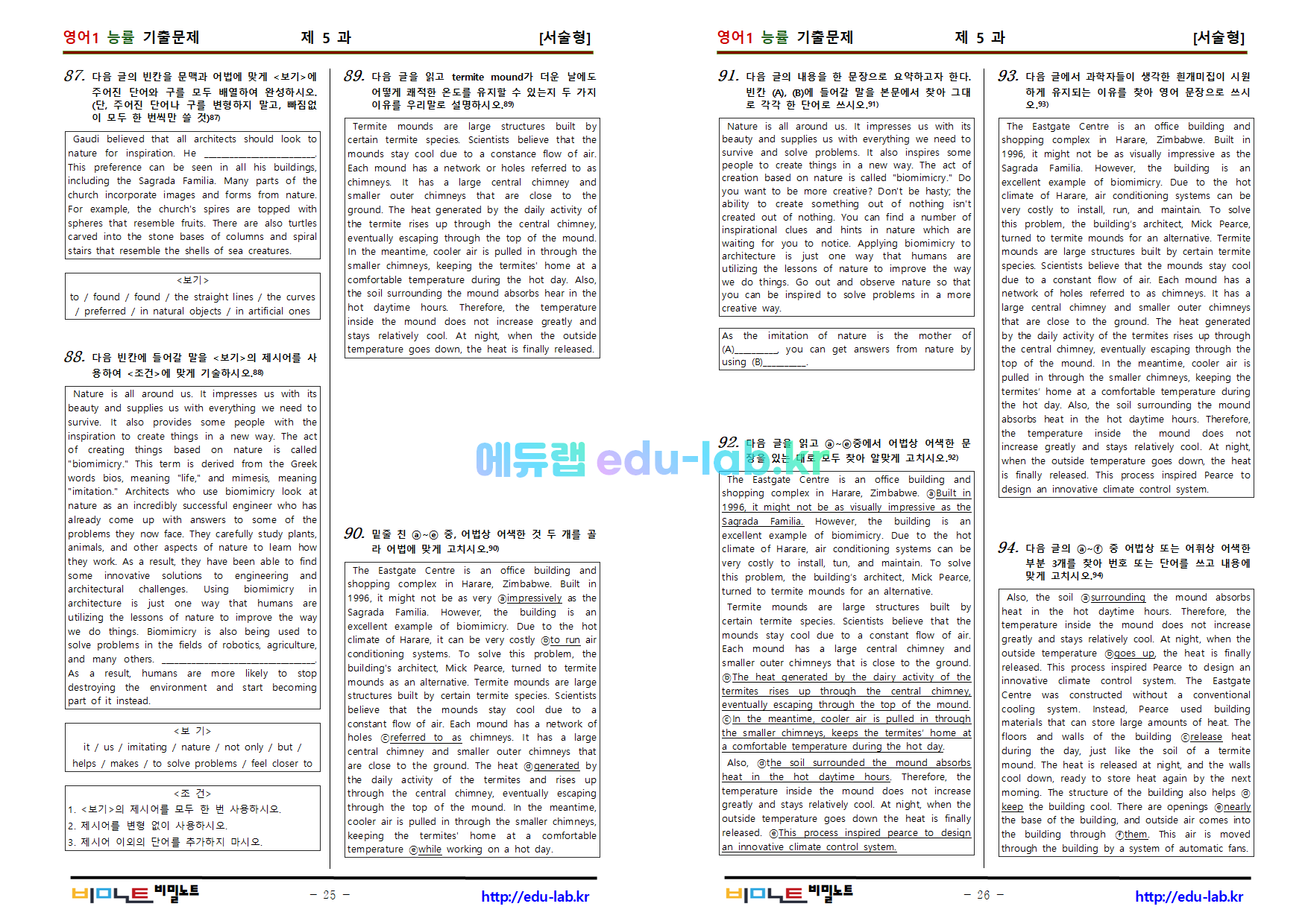 [bimilnote_edu-lab.kr]_능률 영어1 기출문제(1-5_SL과) 알짜문제 유형별_모음집_601문항