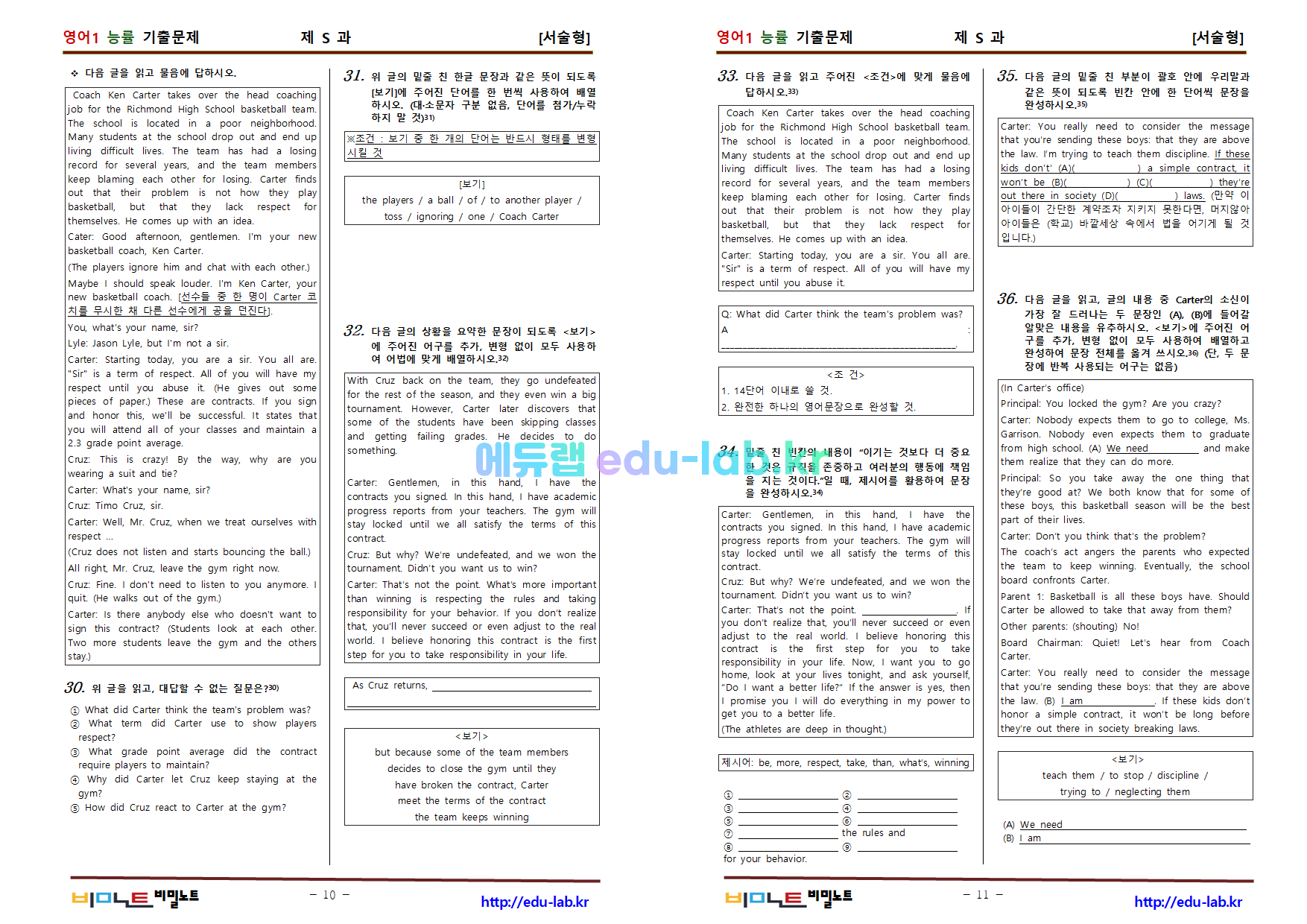 [bimilnote_edu-lab.kr]_능률 영어1 기출문제(1-5_SL과) 알짜문제 유형별_모음집_601문항