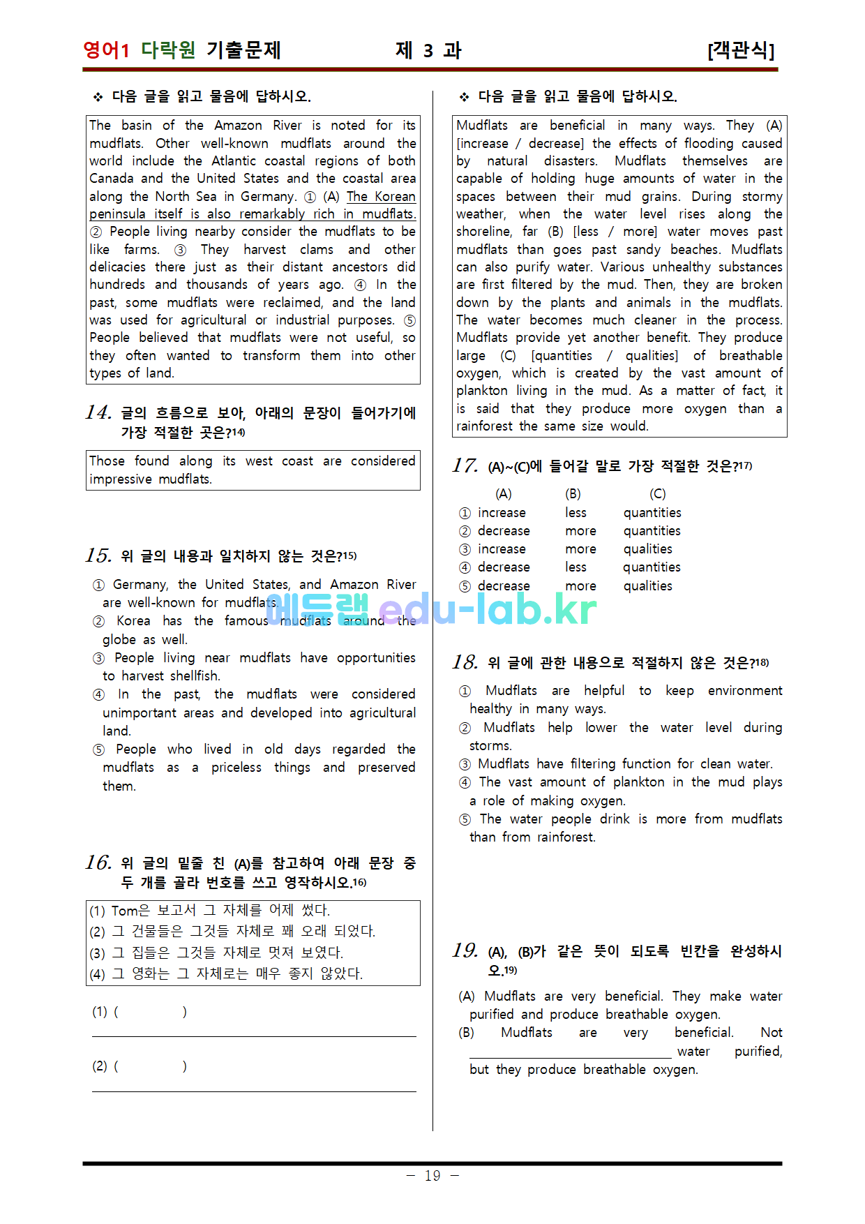 [bimilnote_edu-lab.kr]_다락원 영어1 기출문제(1-6과) 알짜문제 모음집_164문항