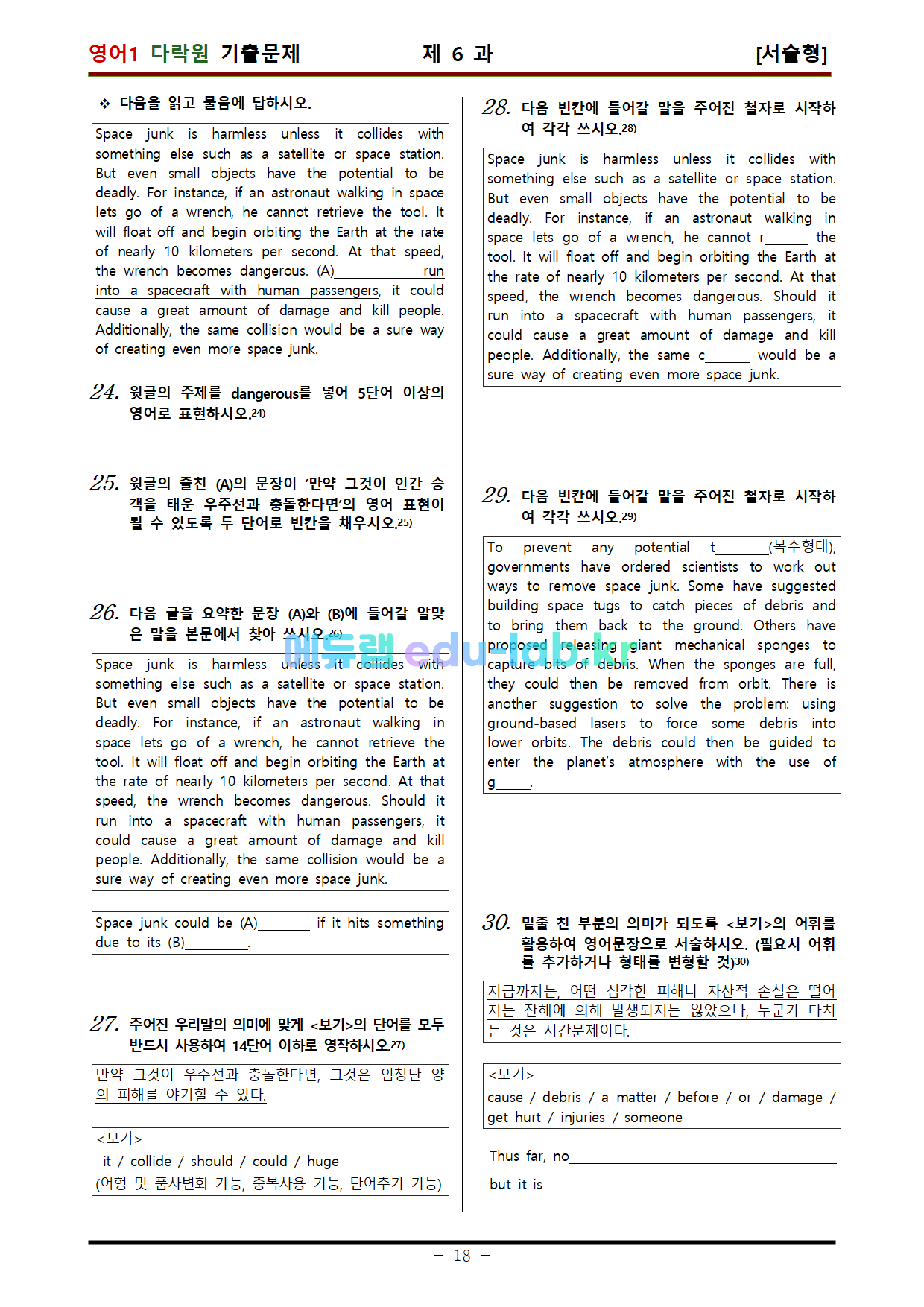 [bimilnote_edu-lab.kr]_다락원 영어1 기출문제(1-6과) 알짜문제 모음집_164문항