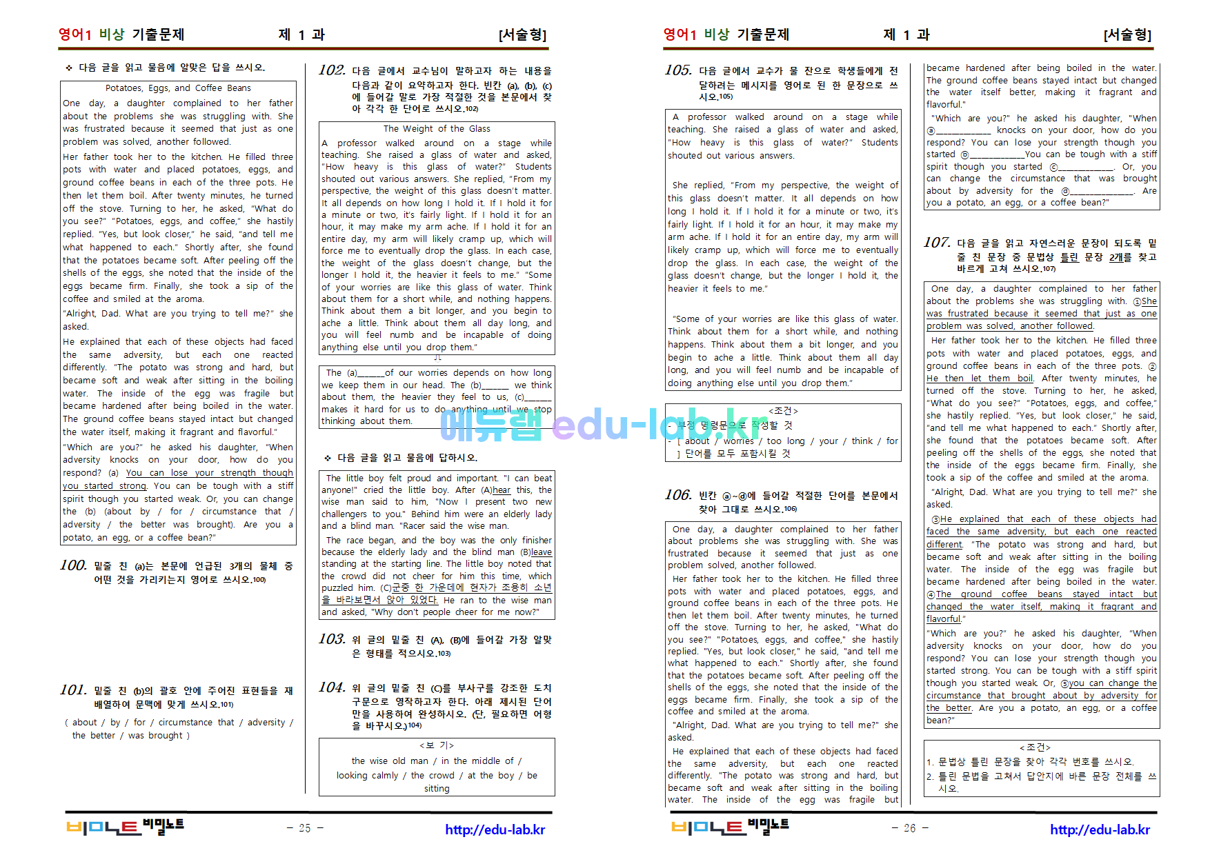 [bimilnote_edu-lab.kr]_비상 영어1 기출문제(1-6과) 알짜문제 유형별_모음집_651문항