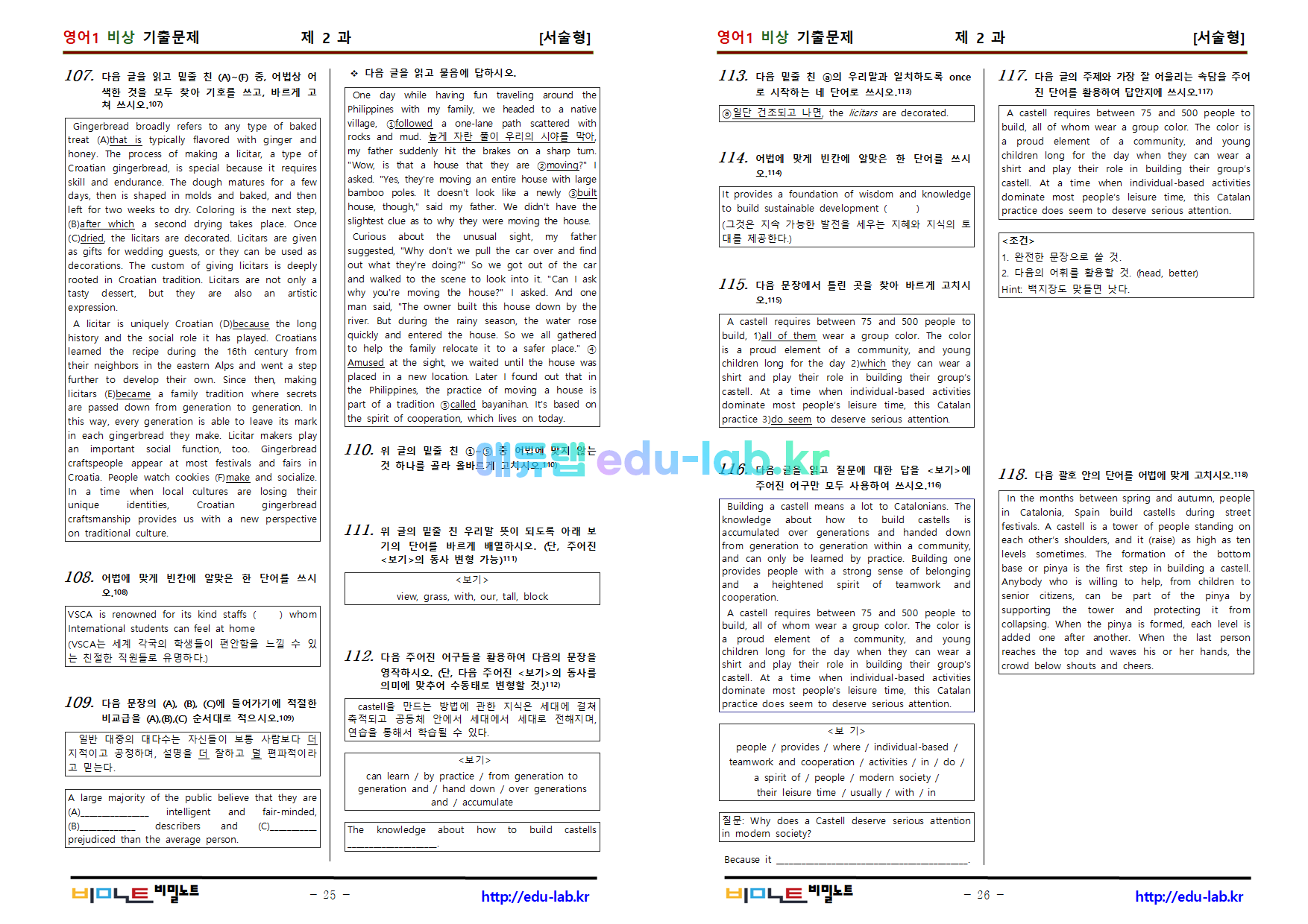 [bimilnote_edu-lab.kr]_비상 영어1 기출문제(1-6과) 알짜문제 유형별_모음집_651문항