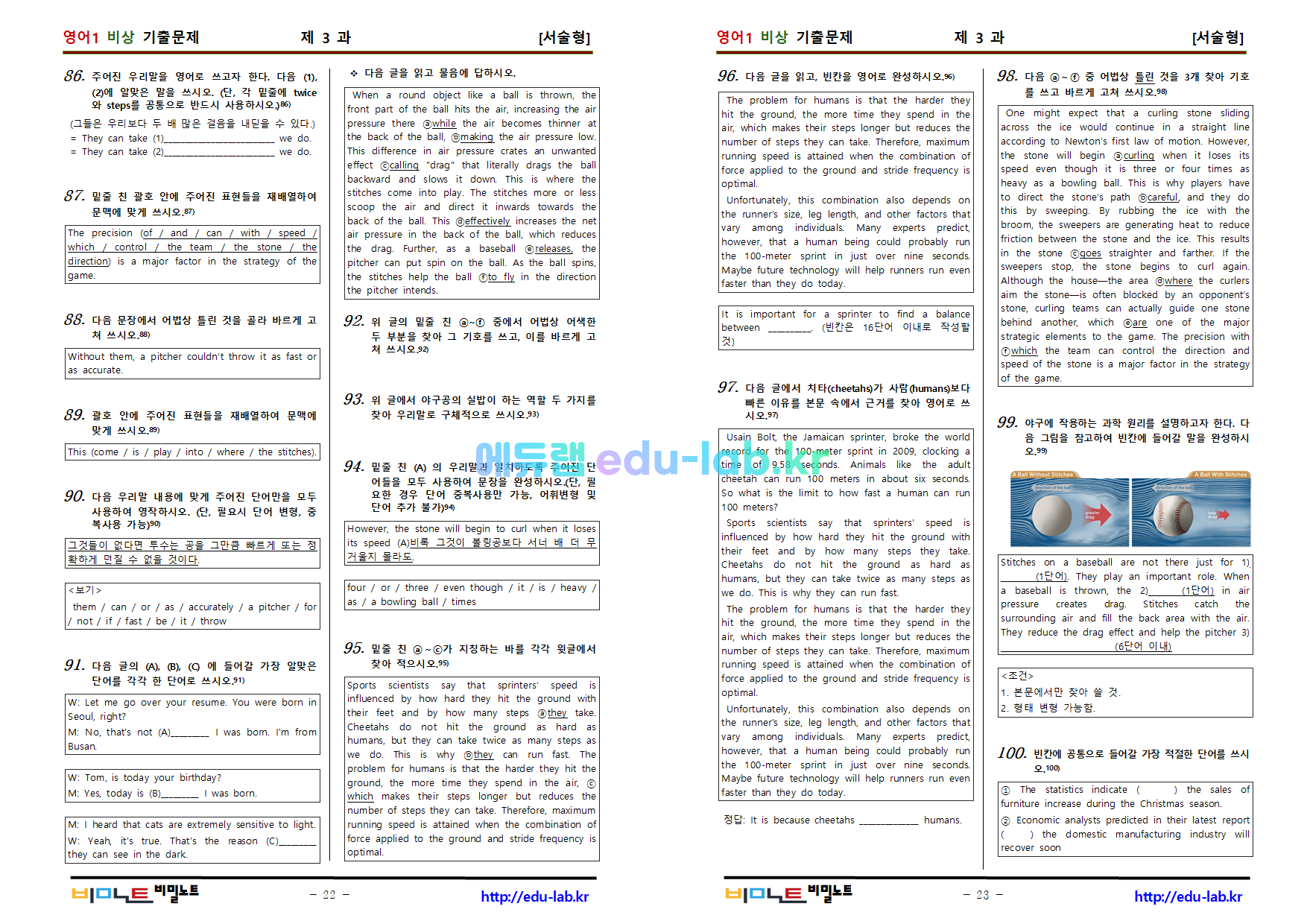 [bimilnote_edu-lab.kr]_비상 영어1 기출문제(1-6과) 알짜문제 유형별_모음집_651문항