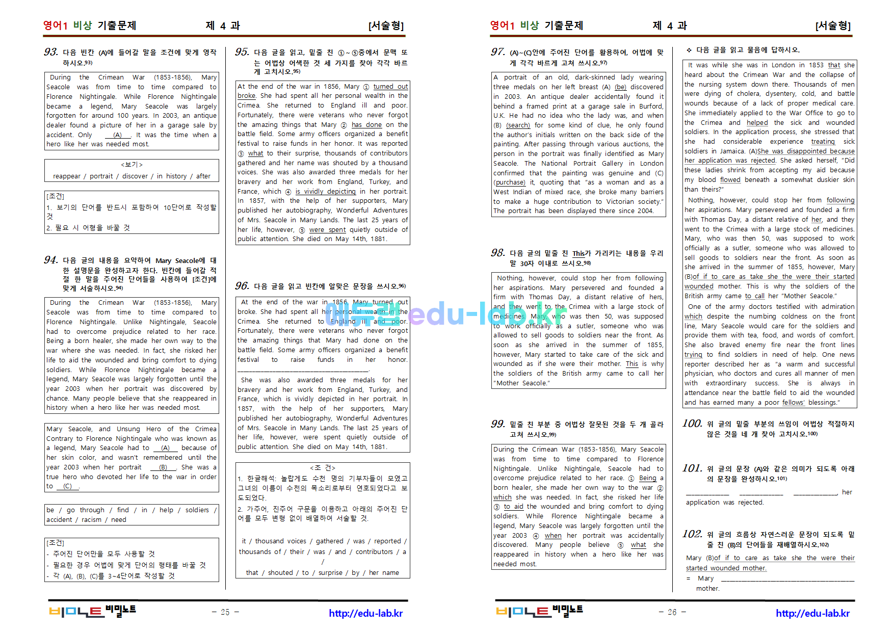 [bimilnote_edu-lab.kr]_비상 영어1 기출문제(1-6과) 알짜문제 유형별_모음집_651문항