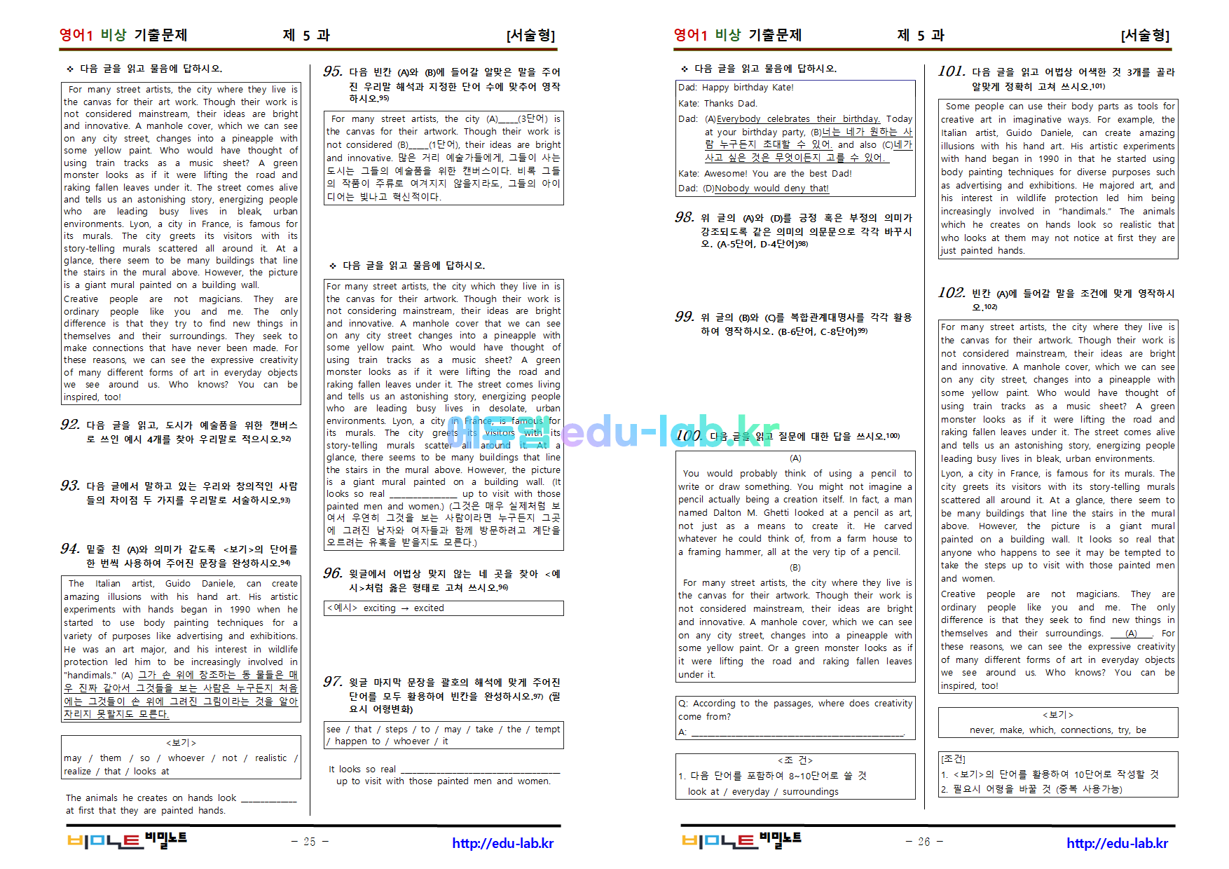 [bimilnote_edu-lab.kr]_비상 영어1 기출문제(1-6과) 알짜문제 유형별_모음집_651문항