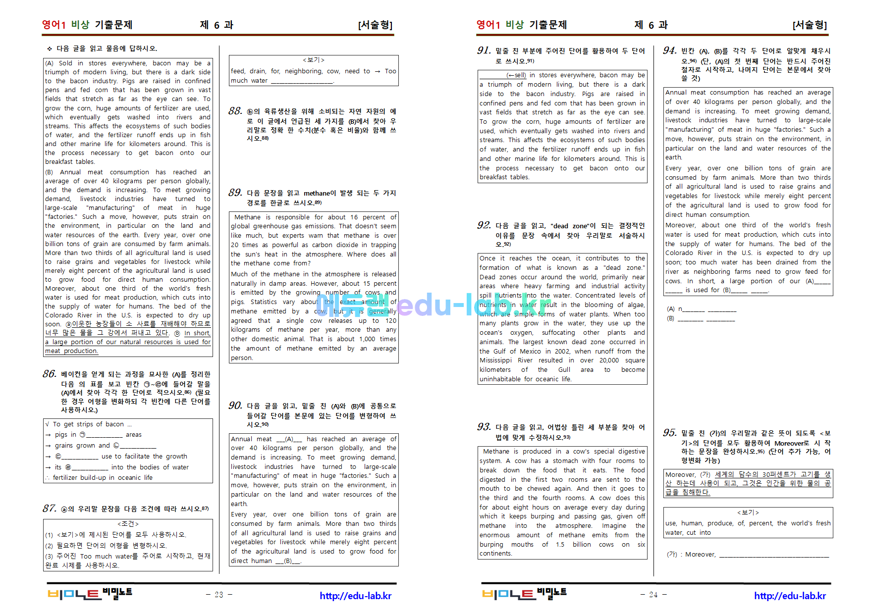 [bimilnote_edu-lab.kr]_비상 영어1 기출문제(1-6과) 알짜문제 유형별_모음집_651문항