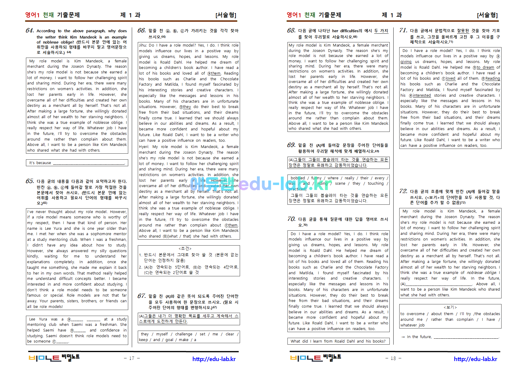 [bimilnote_edu-lab.kr]_천재(이) 영어1 기출문제(1-6과) 알짜문제 유형별_모음집_482문항