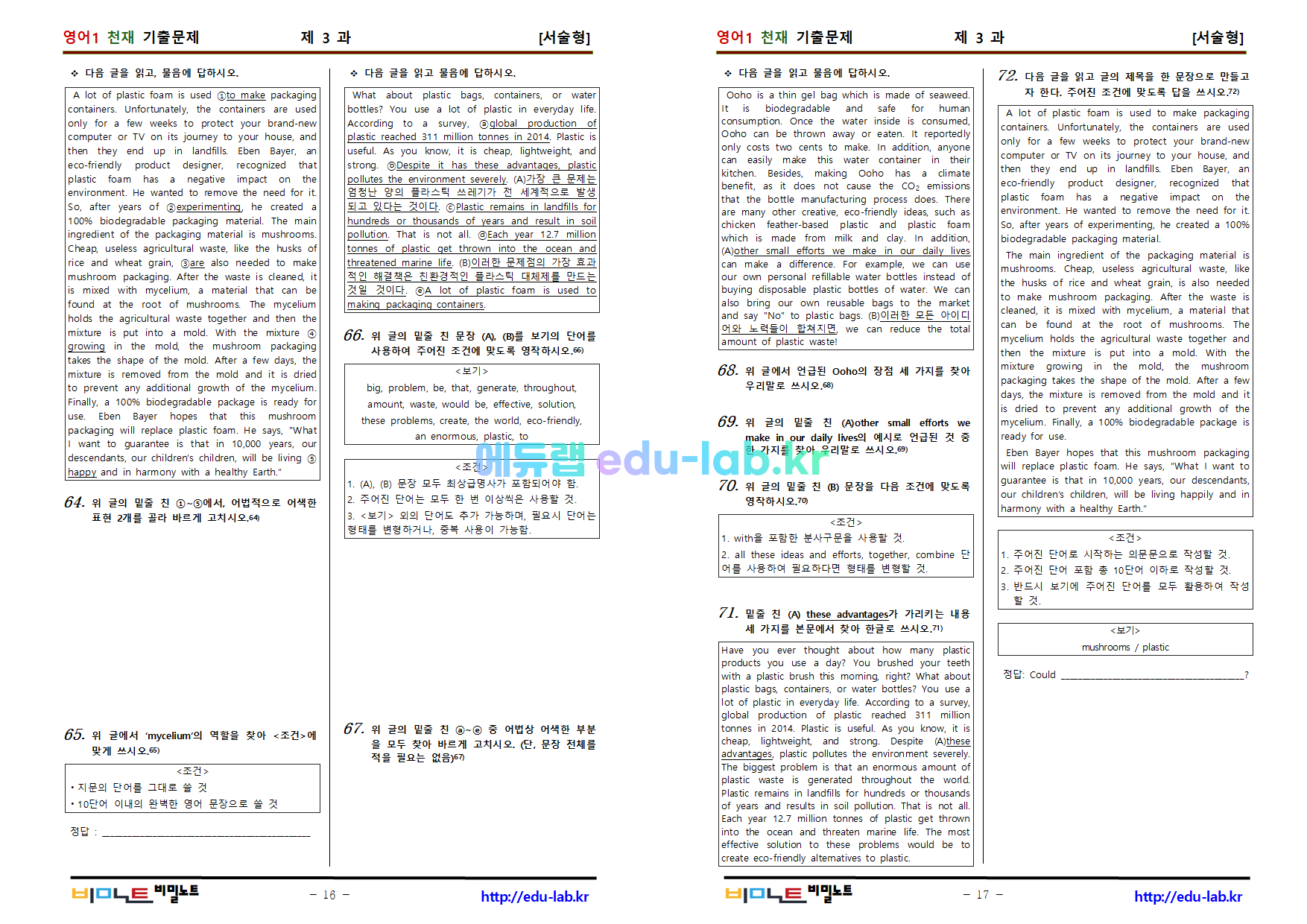 [bimilnote_edu-lab.kr]_천재(이) 영어1 기출문제(1-6과) 알짜문제 유형별_모음집_482문항