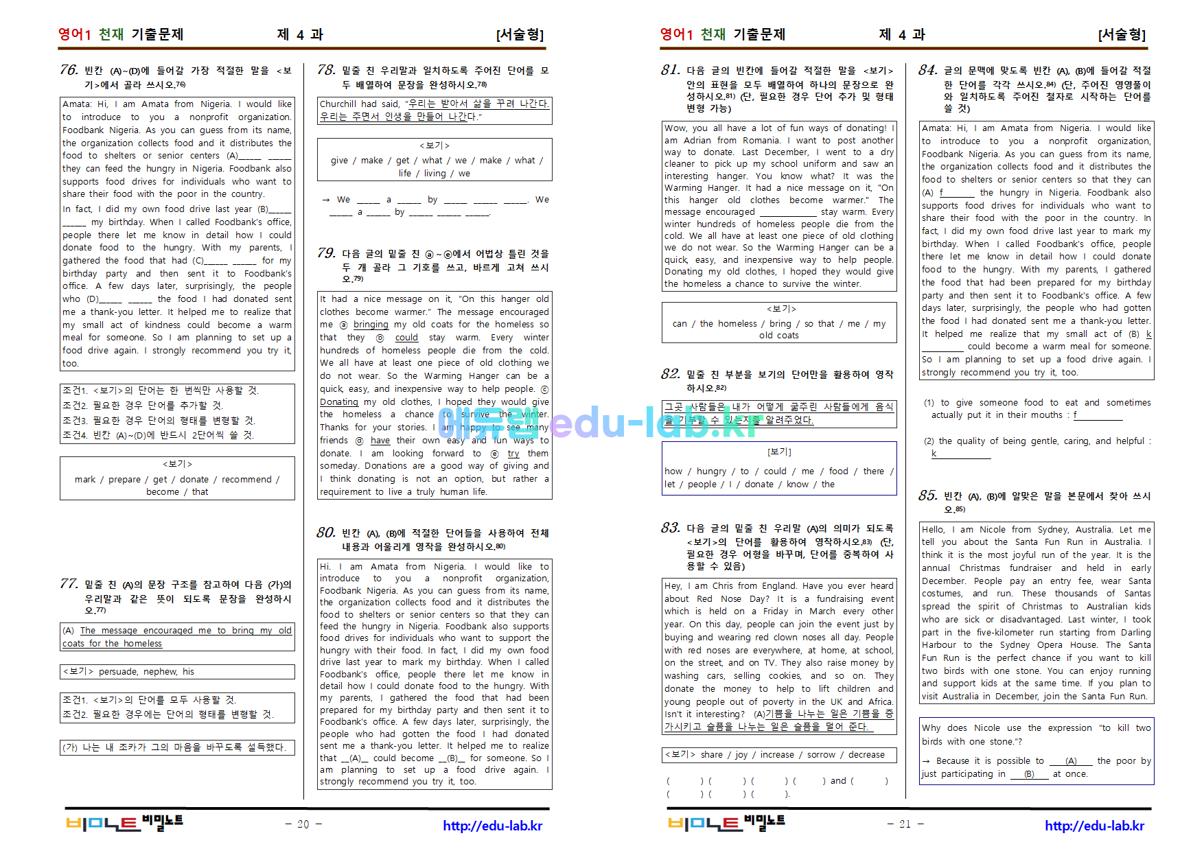 [bimilnote_edu-lab.kr]_천재(이) 영어1 기출문제(1-6과) 알짜문제 유형별_모음집_482문항