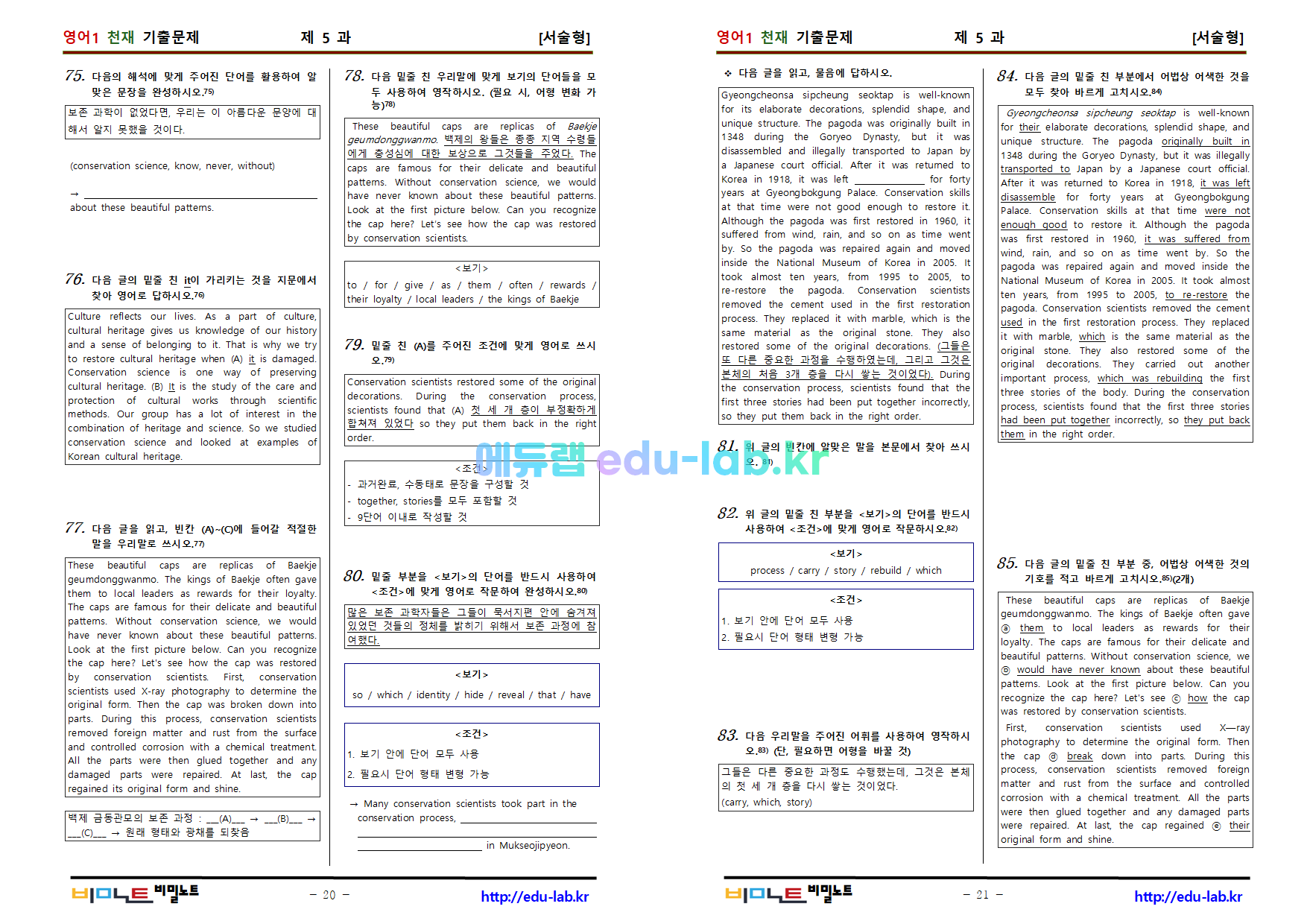 [bimilnote_edu-lab.kr]_천재(이) 영어1 기출문제(1-6과) 알짜문제 유형별_모음집_482문항