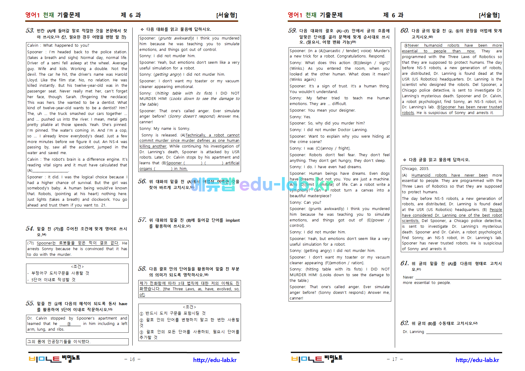 [bimilnote_edu-lab.kr]_천재(이) 영어1 기출문제(1-6과) 알짜문제 유형별_모음집_482문항