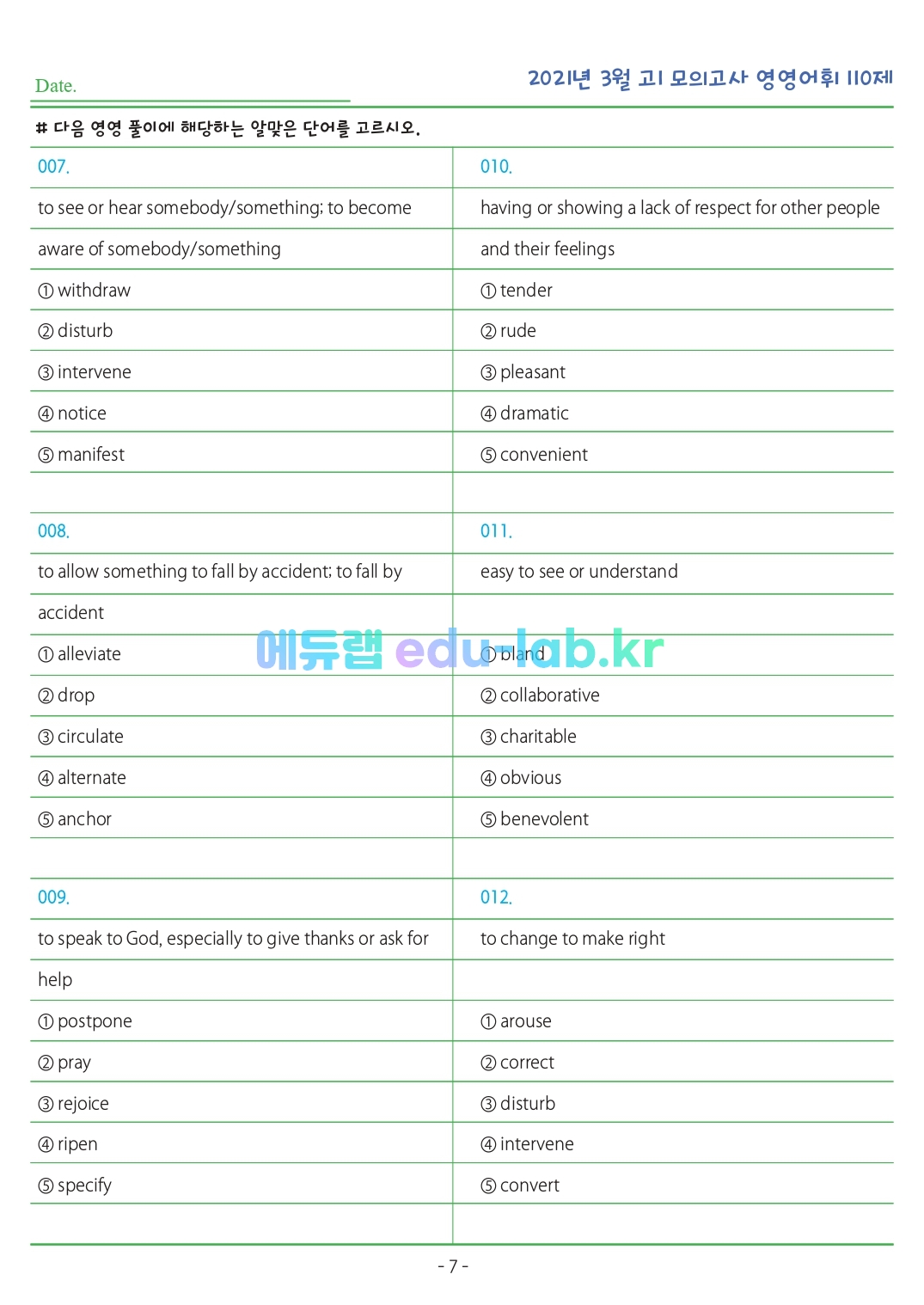 2021년 고1 3월 모의고사 영영풀이 객관식 110제