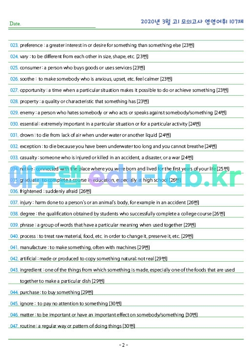 2020년 고1 3월 모의고사 영영풀이 객관식 107제