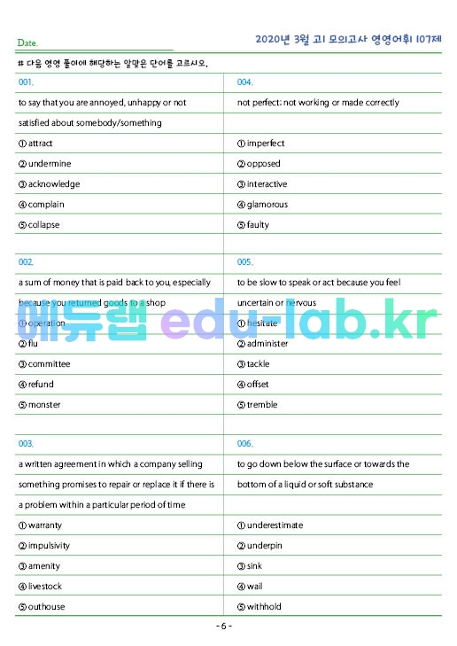 2020년 고1 3월 모의고사 영영풀이 객관식 107제