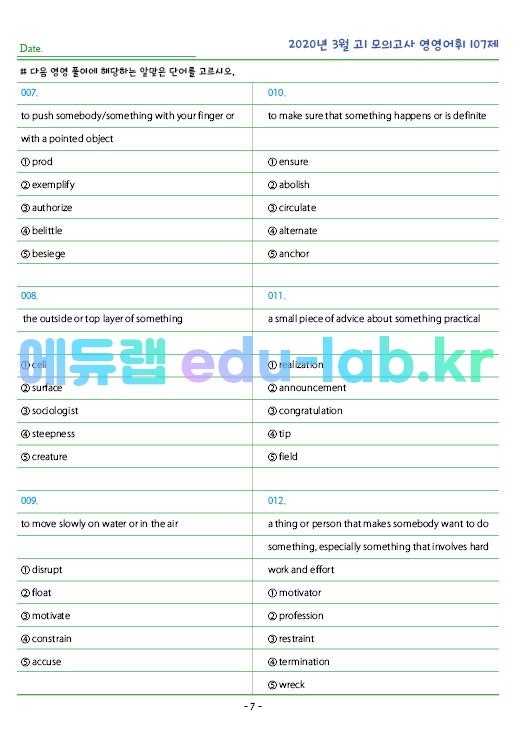 2020년 고1 3월 모의고사 영영풀이 객관식 107제