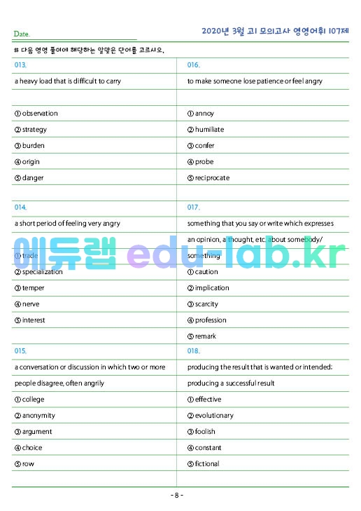 2020년 고1 3월 모의고사 영영풀이 객관식 107제