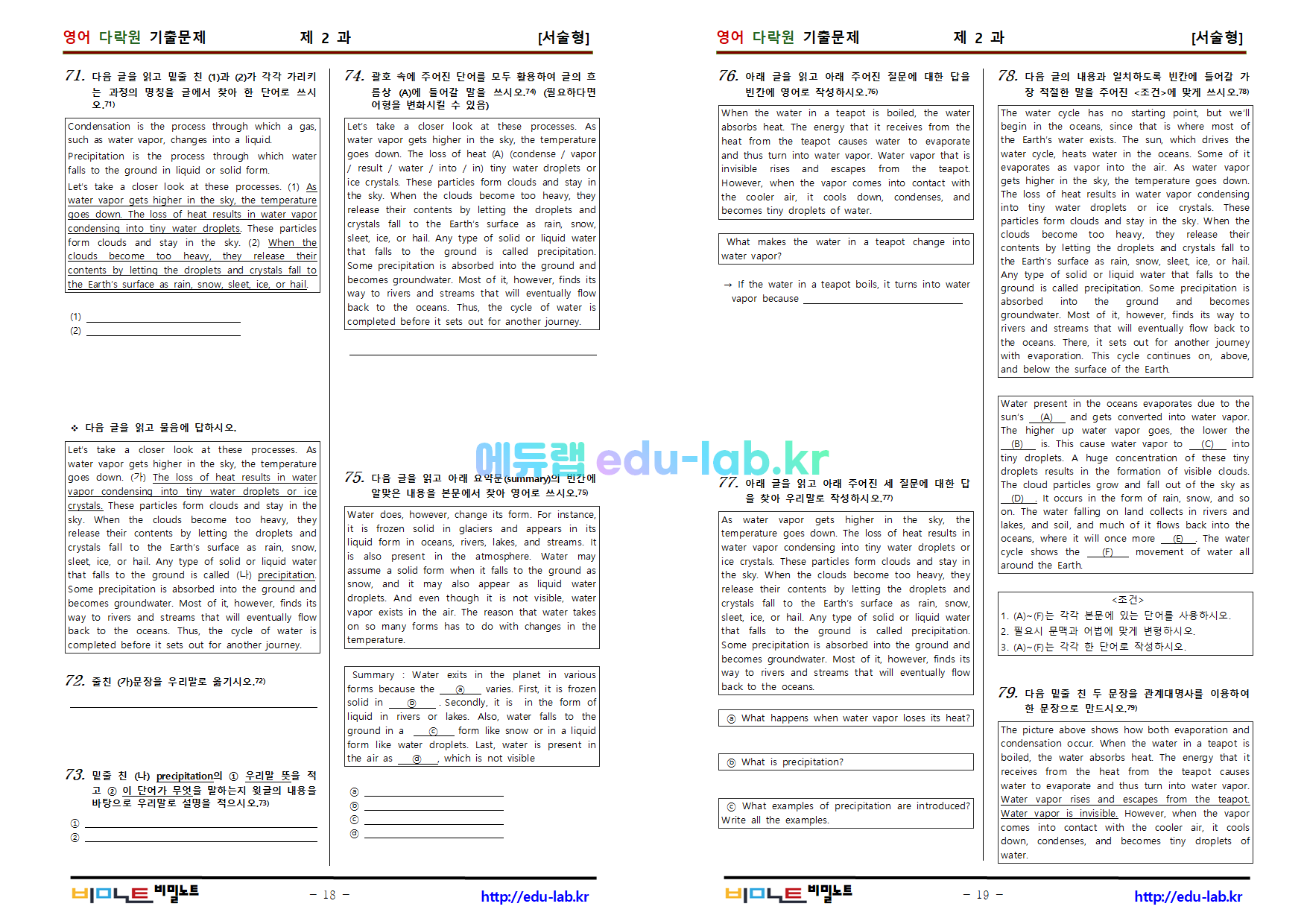 [bimilnote_edu-lab.kr]_다락원 영어 기출문제(1-8과) 알짜문제 유형별모음집_678문항(2과 37번 정답수정)