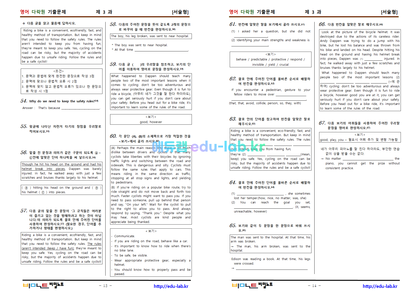 [bimilnote_edu-lab.kr]_다락원 영어 기출문제(1-8과) 알짜문제 유형별모음집_678문항(2과 37번 정답수정)