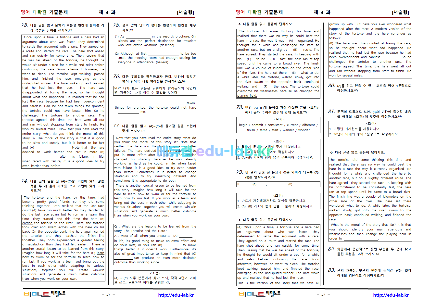 [bimilnote_edu-lab.kr]_다락원 영어 기출문제(1-8과) 알짜문제 유형별모음집_678문항(2과 37번 정답수정)