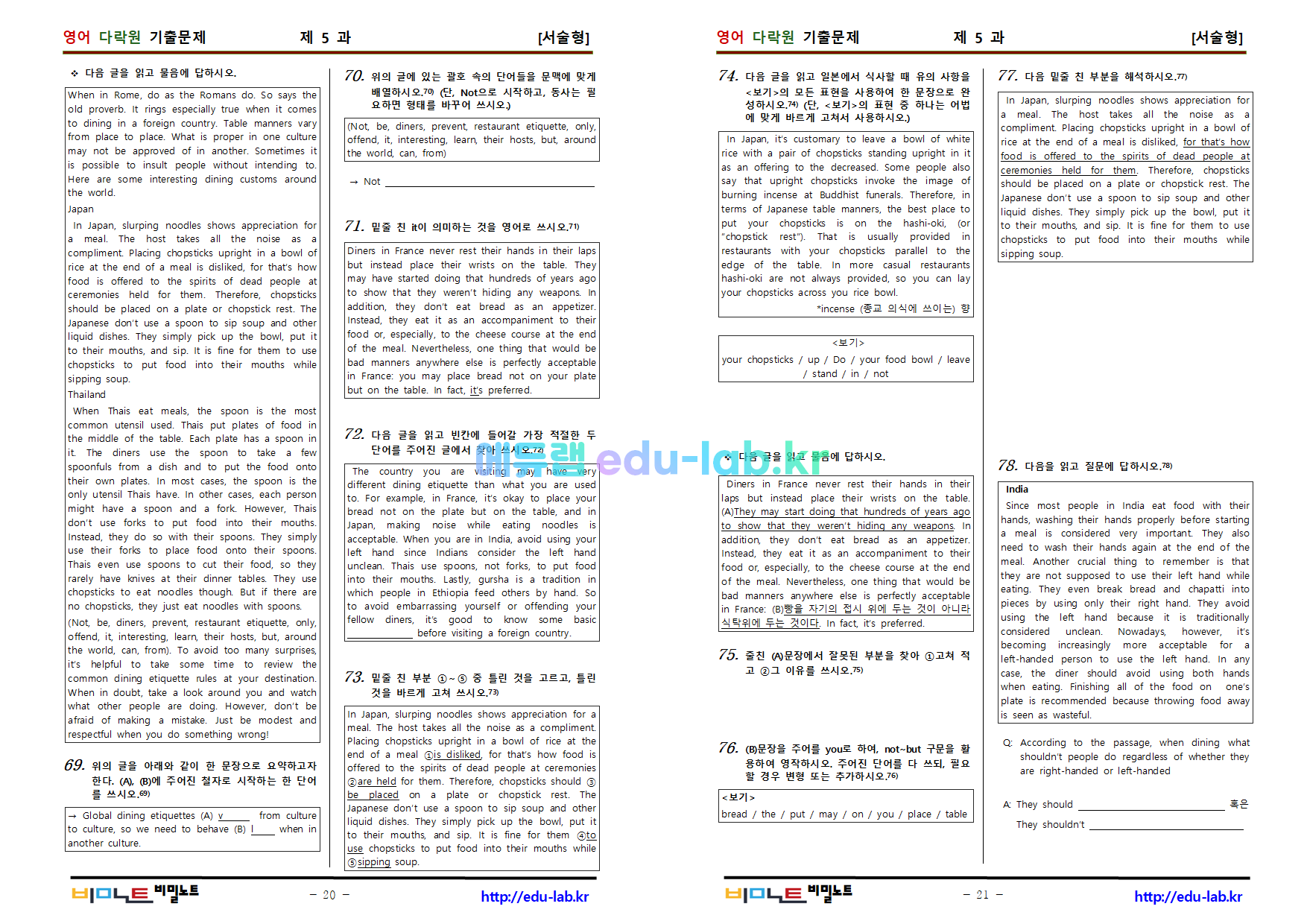 [bimilnote_edu-lab.kr]_다락원 영어 기출문제(1-8과) 알짜문제 유형별모음집_678문항(2과 37번 정답수정)