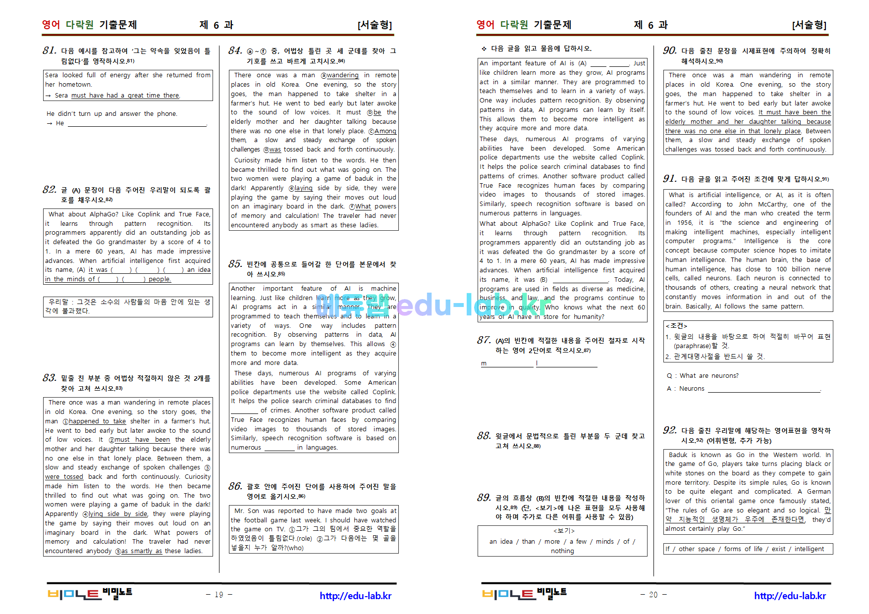 [bimilnote_edu-lab.kr]_다락원 영어 기출문제(1-8과) 알짜문제 유형별모음집_678문항(2과 37번 정답수정)