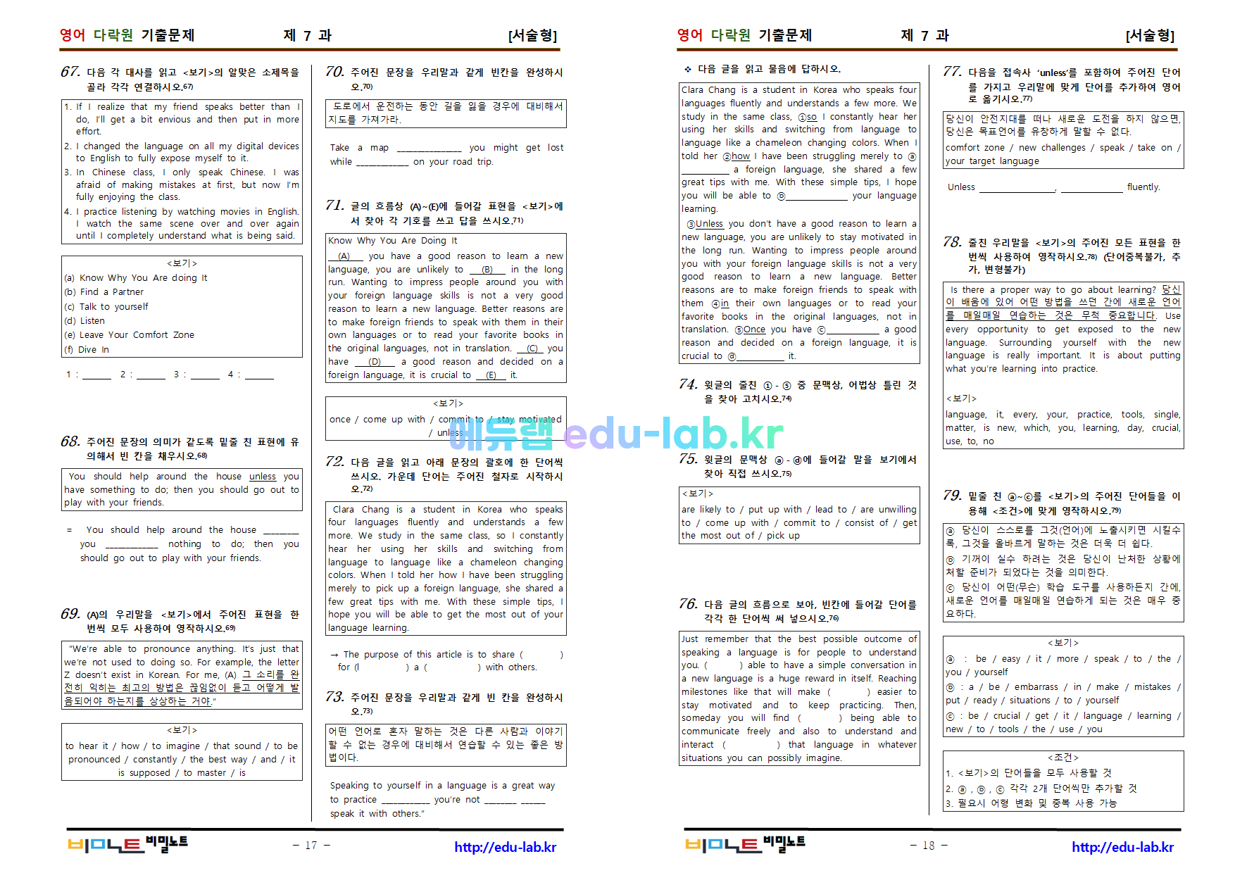 [bimilnote_edu-lab.kr]_다락원 영어 기출문제(1-8과) 알짜문제 유형별모음집_678문항(2과 37번 정답수정)